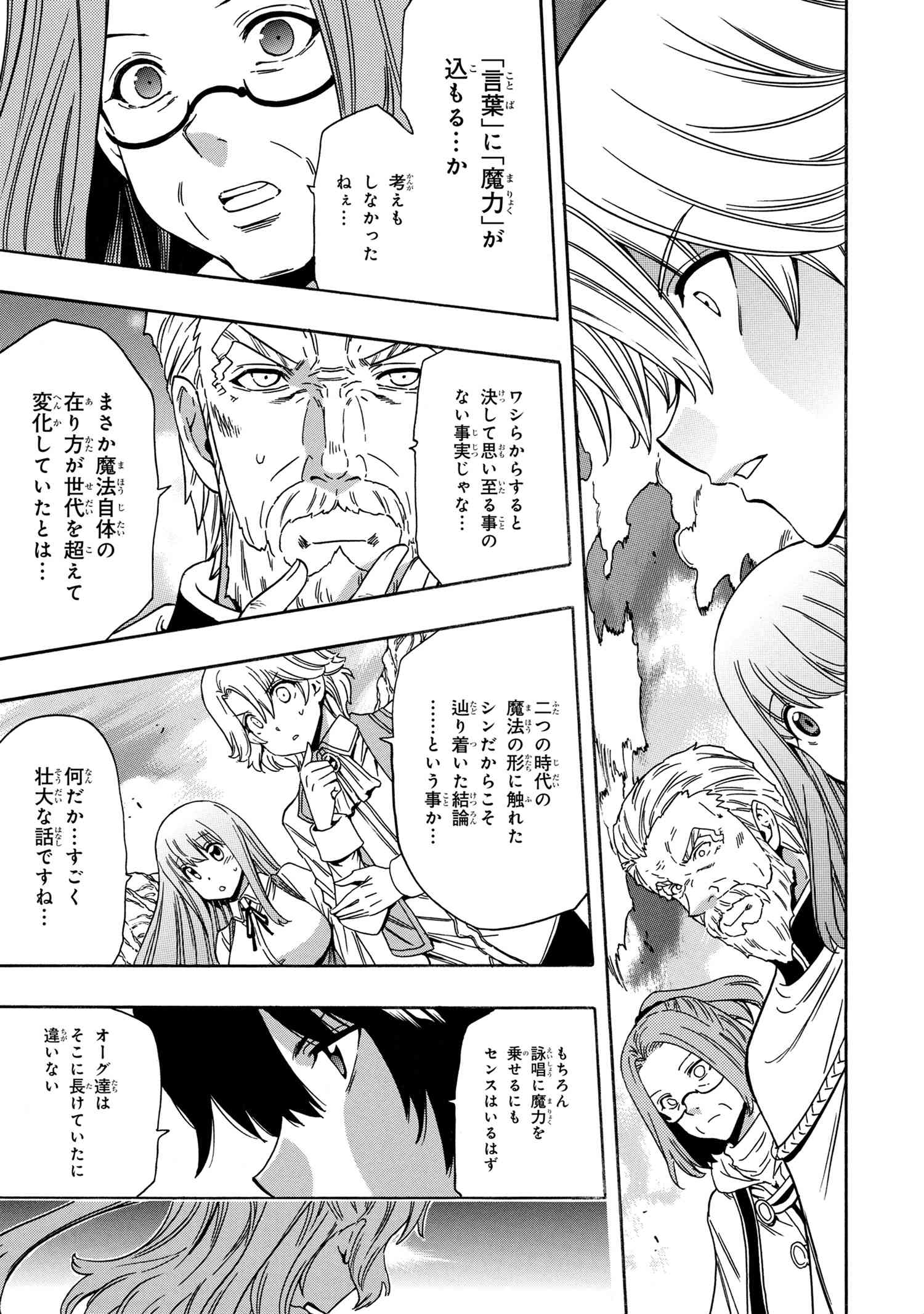 賢者の孫 第69.2話 - Page 10