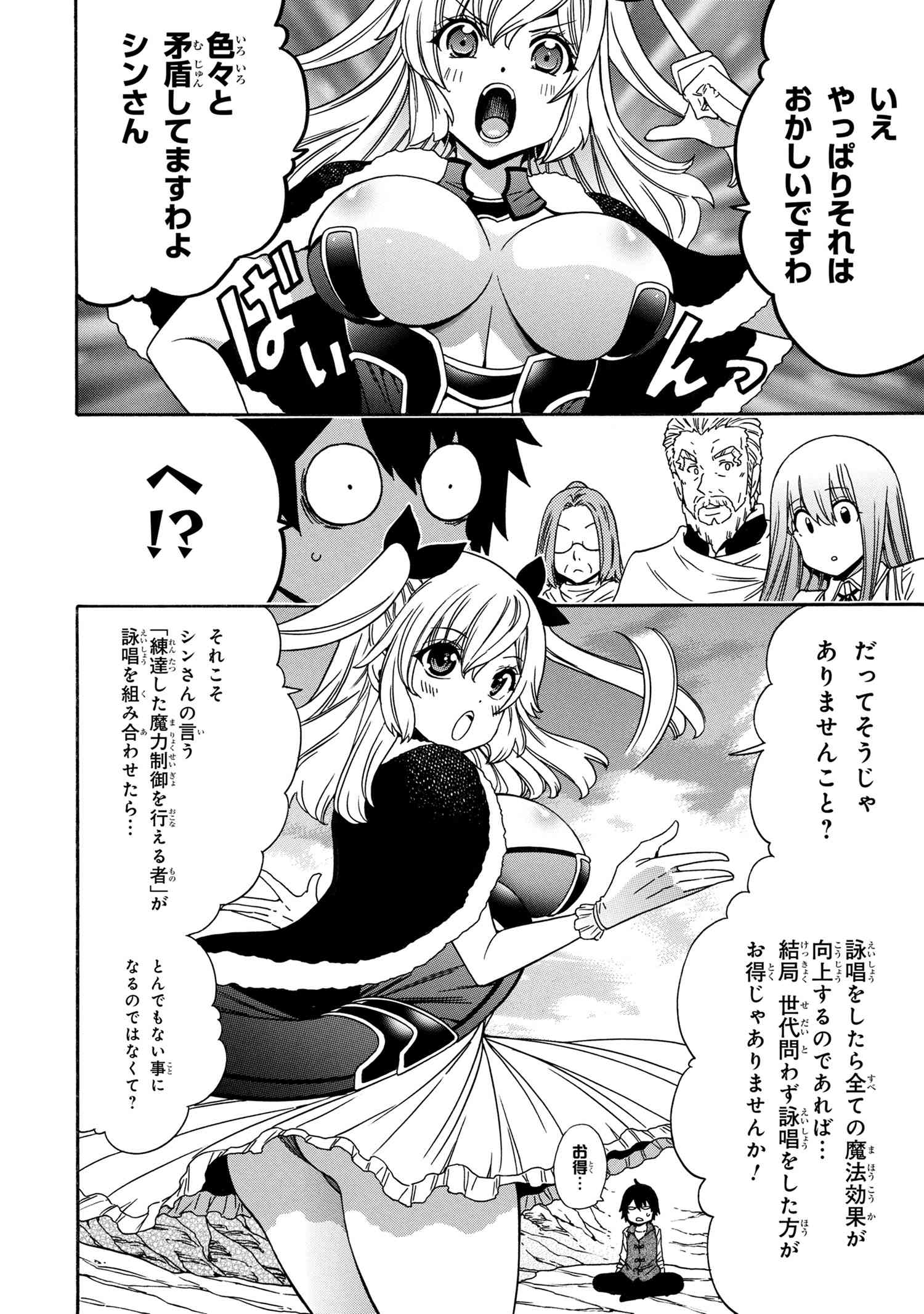 賢者の孫 第69.2話 - Page 11