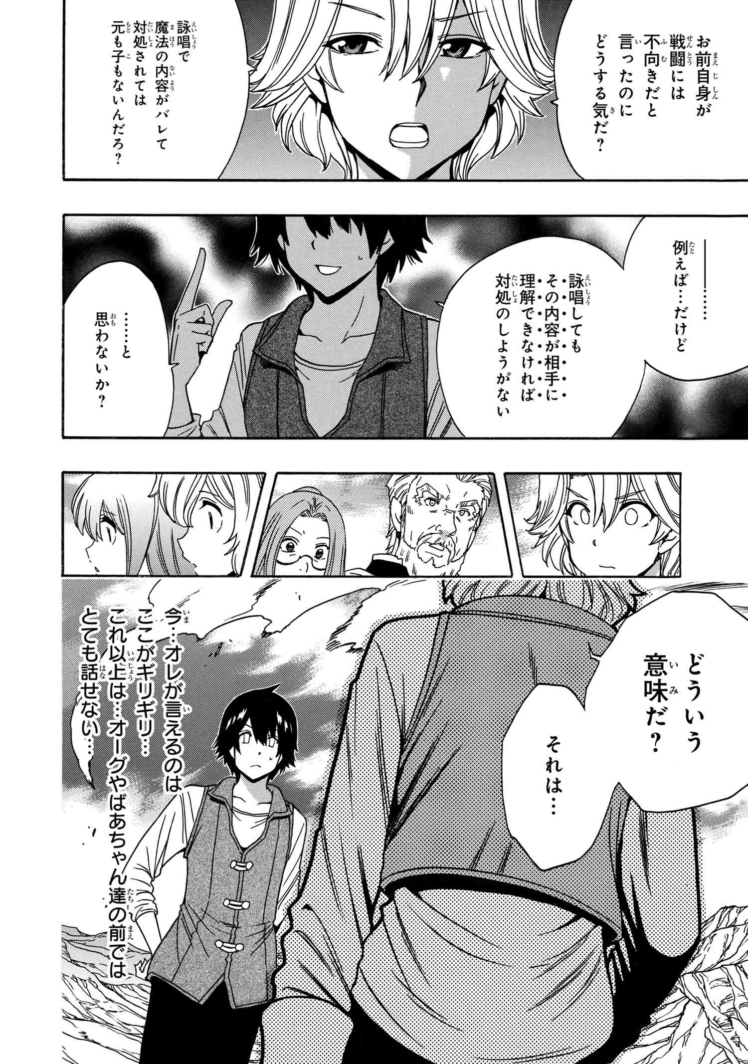 賢者の孫 第69.2話 - Page 15