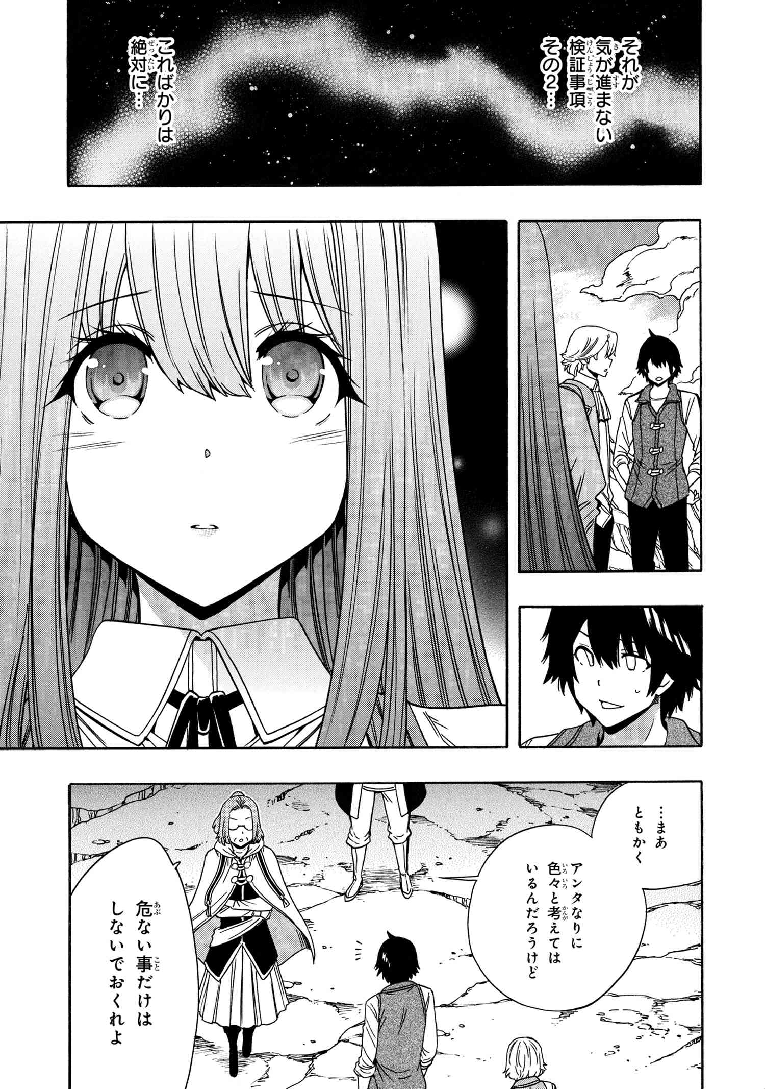 賢者の孫 第69.2話 - Page 16