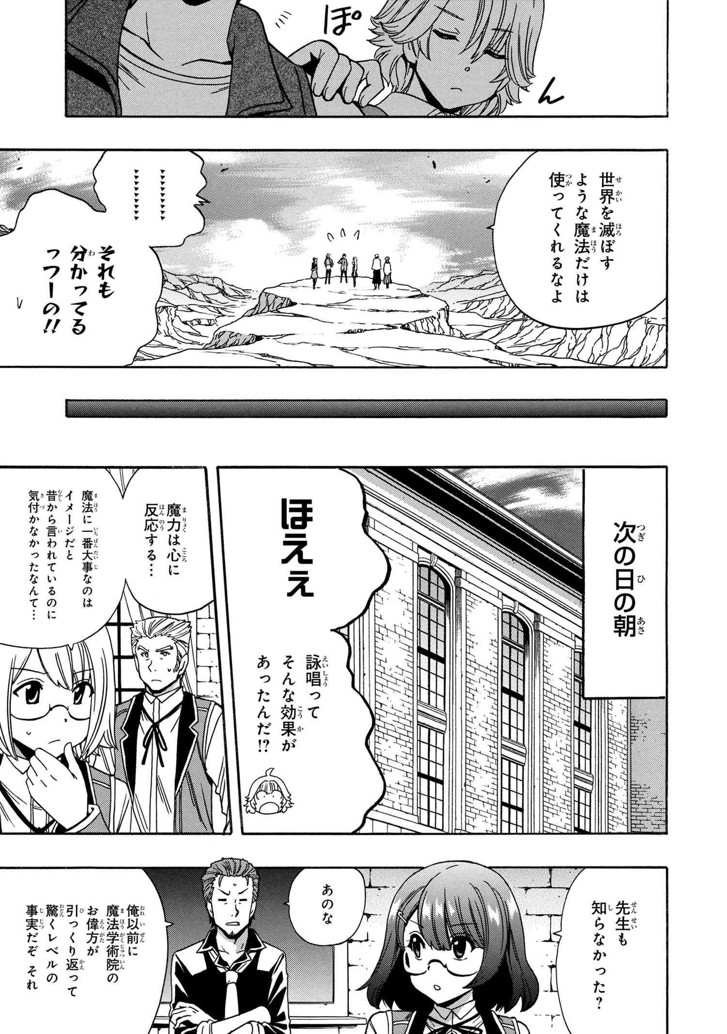 賢者の孫 第69.2話 - Page 18