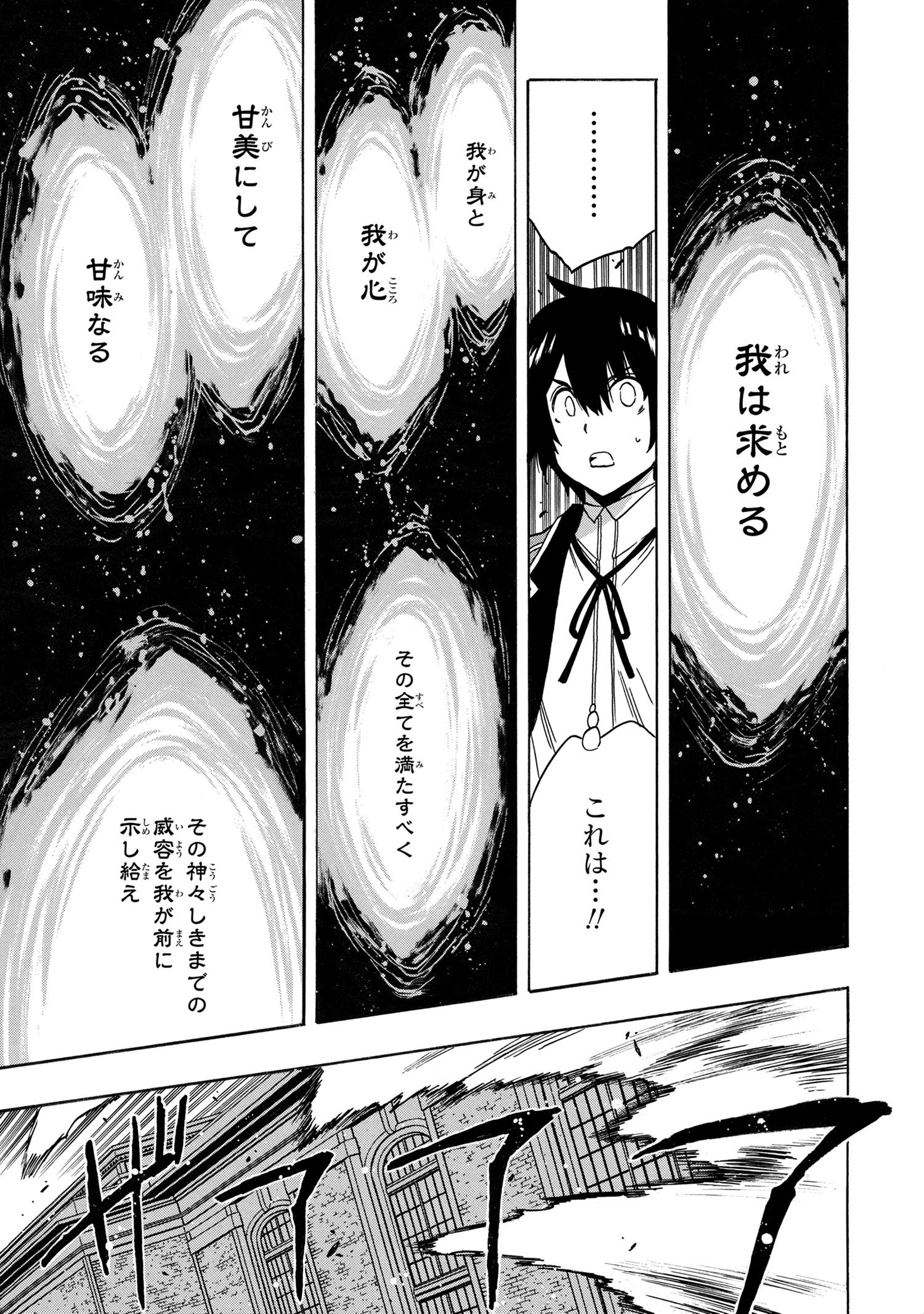 賢者の孫 第69.3話 - Page 4