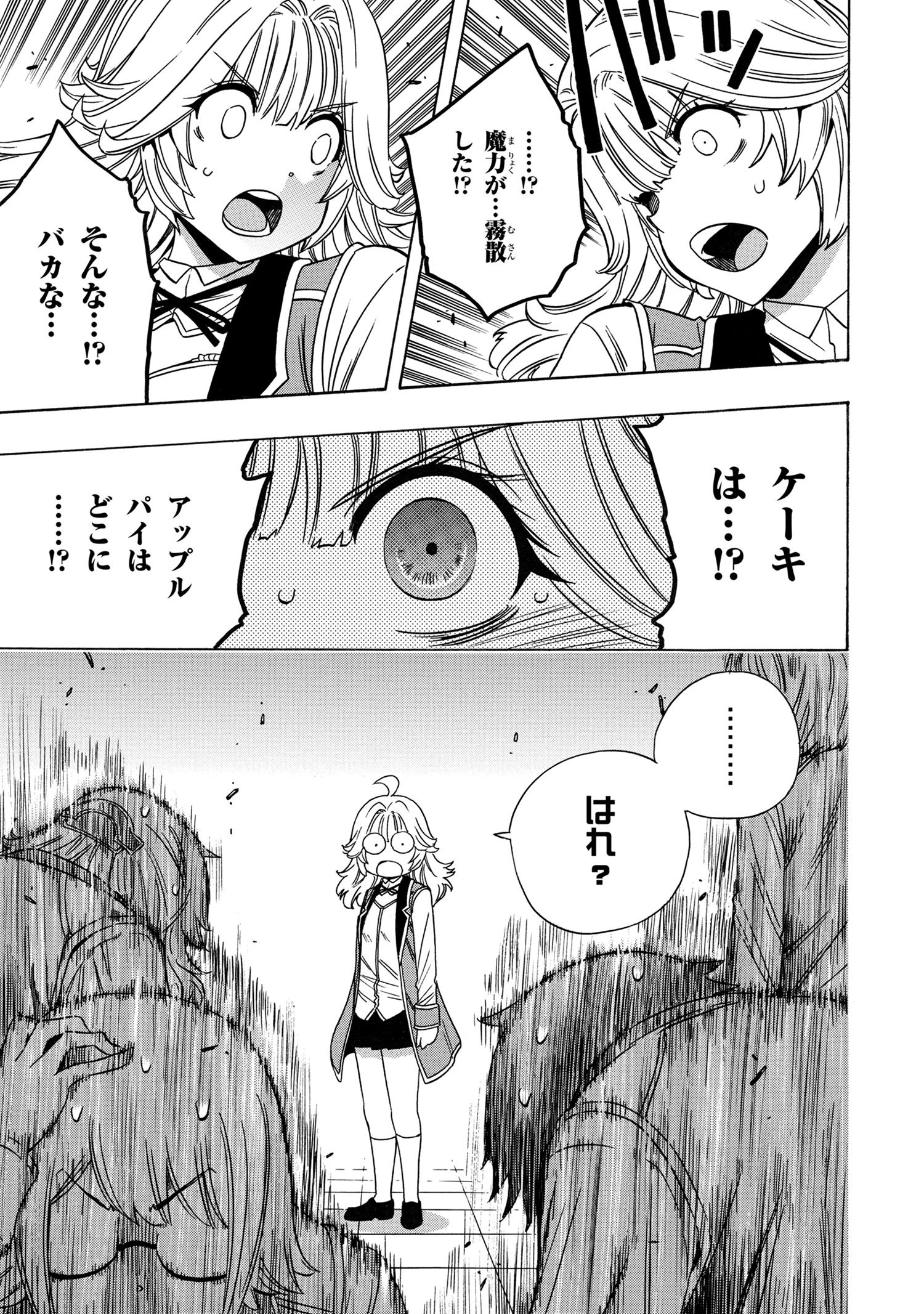 賢者の孫 第69.3話 - Page 6