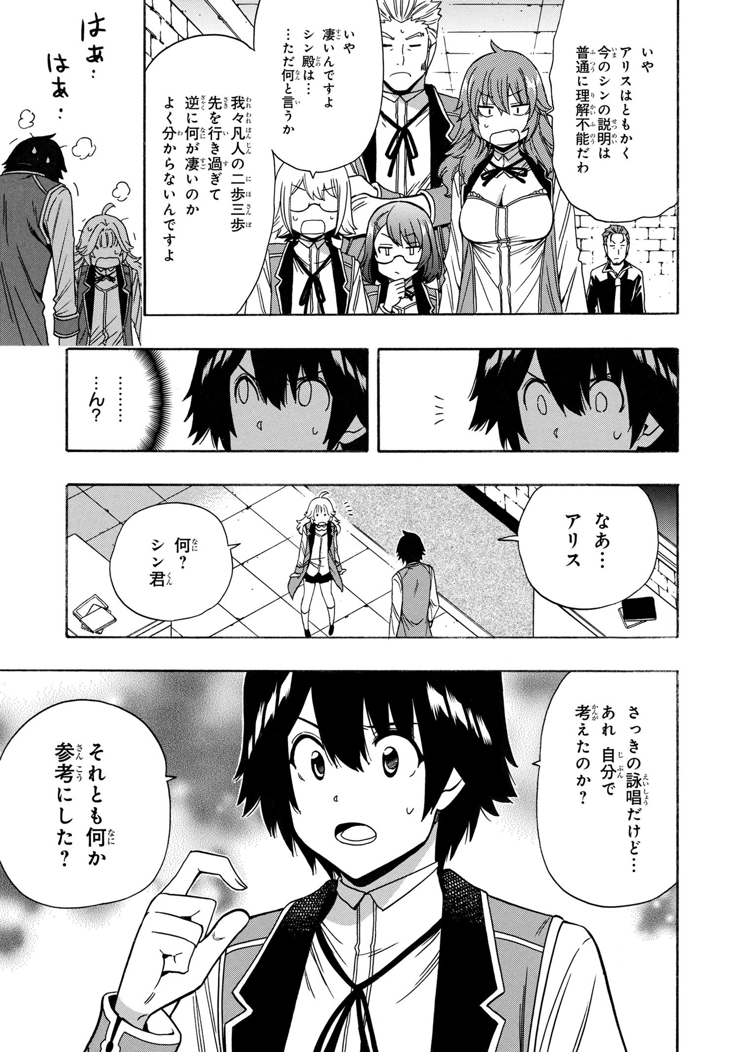 賢者の孫 第69.3話 - Page 10