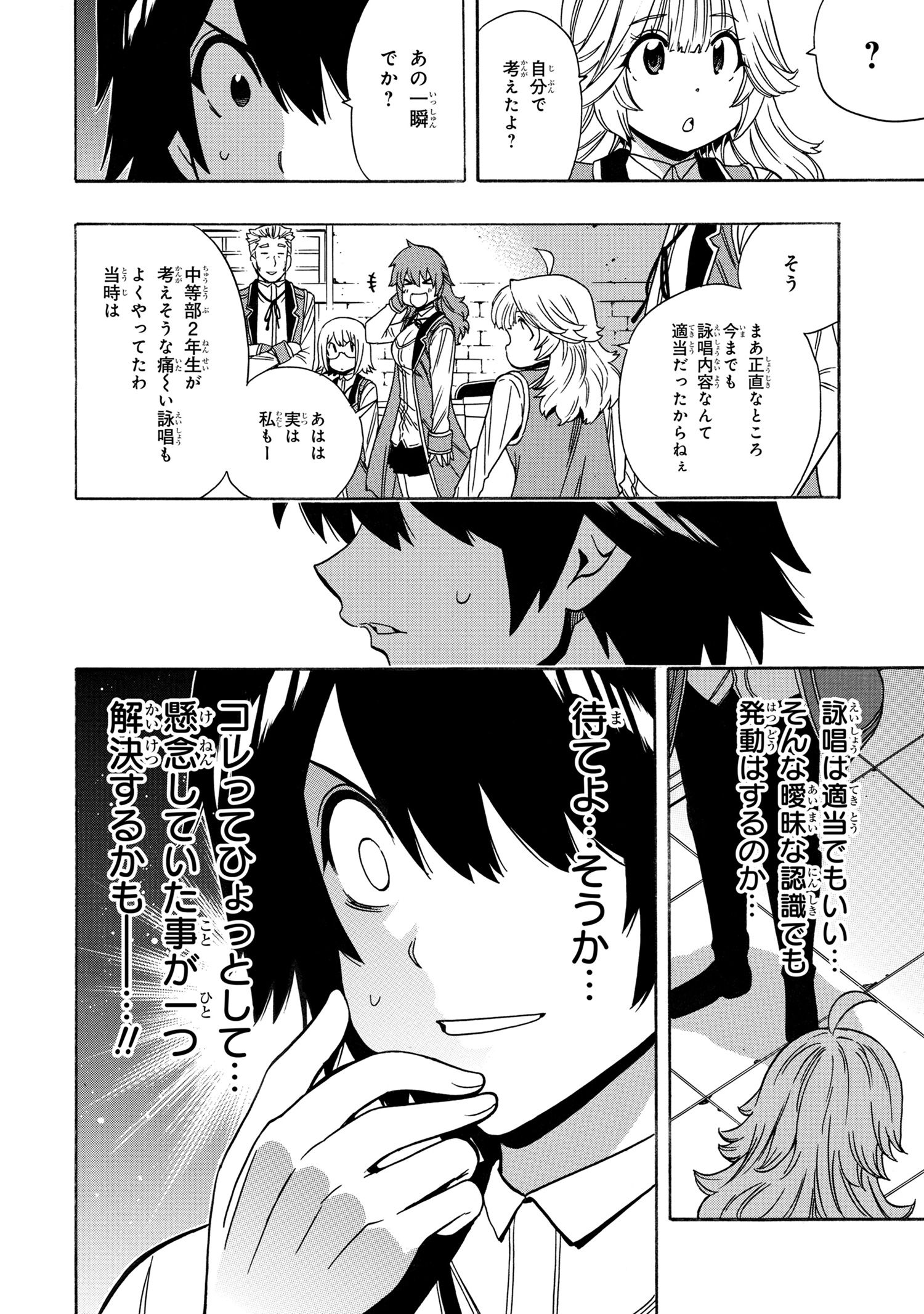 賢者の孫 第69.3話 - Page 11