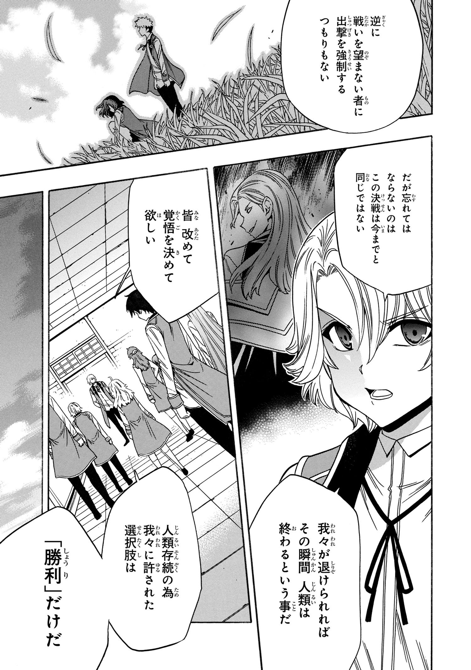 賢者の孫 第69.3話 - Page 14