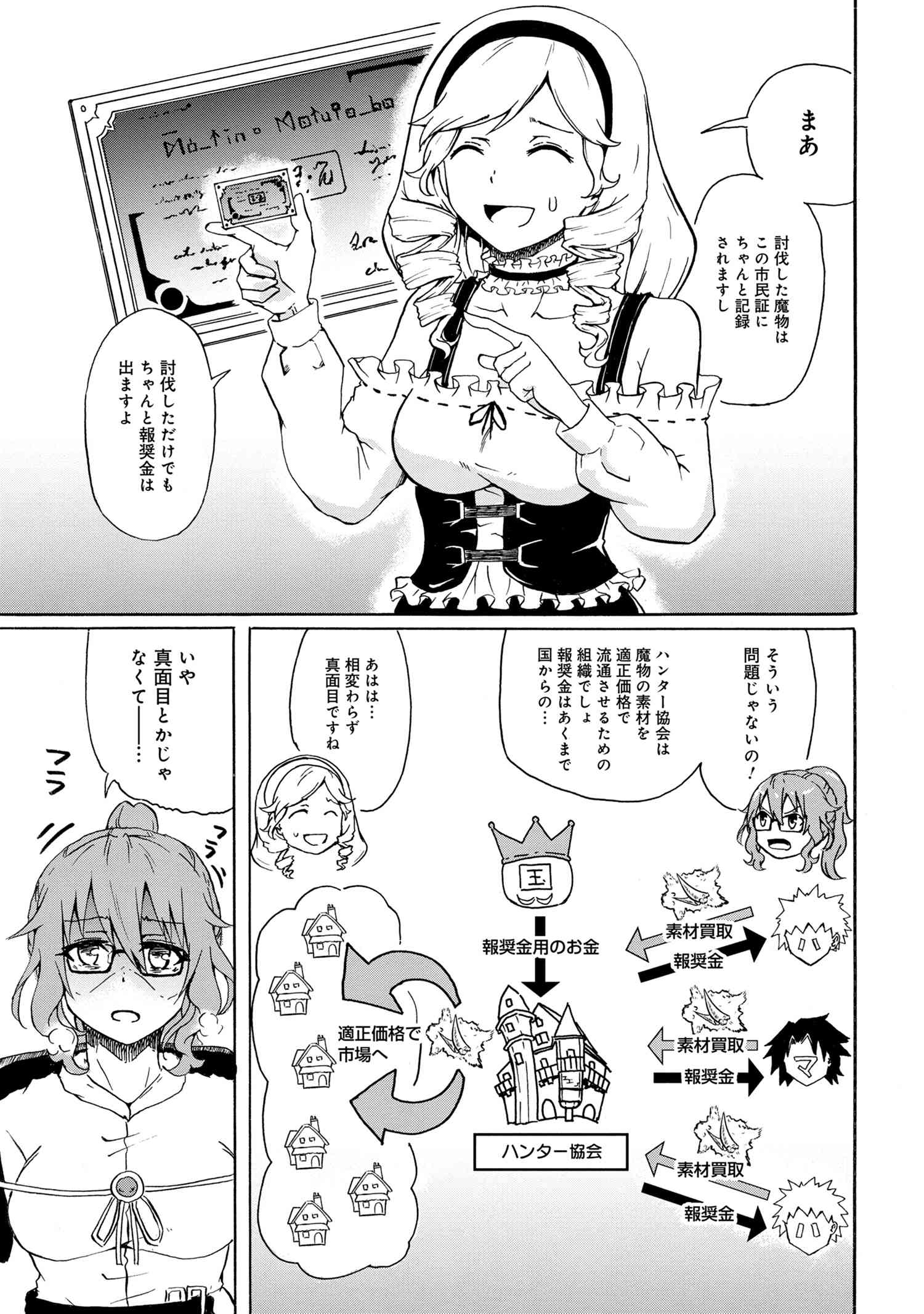 賢者の孫 第7.1話 - Page 3