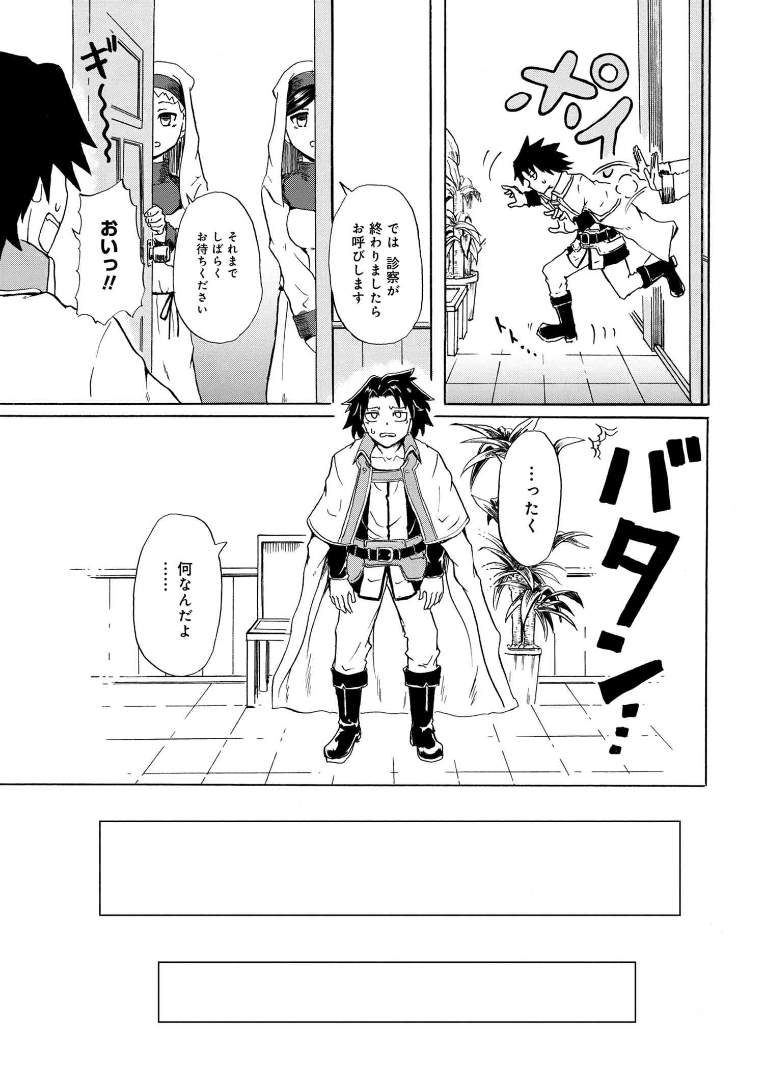 賢者の孫 第7.1話 - Page 7