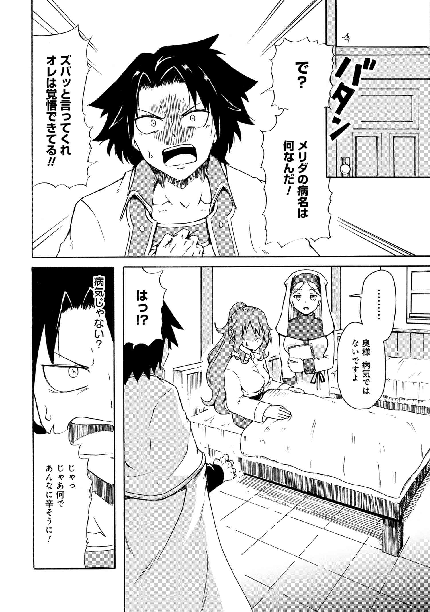 賢者の孫 第7.2話 - Page 3