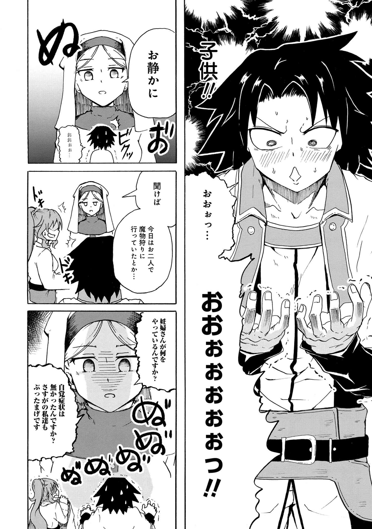 賢者の孫 第7.2話 - Page 5