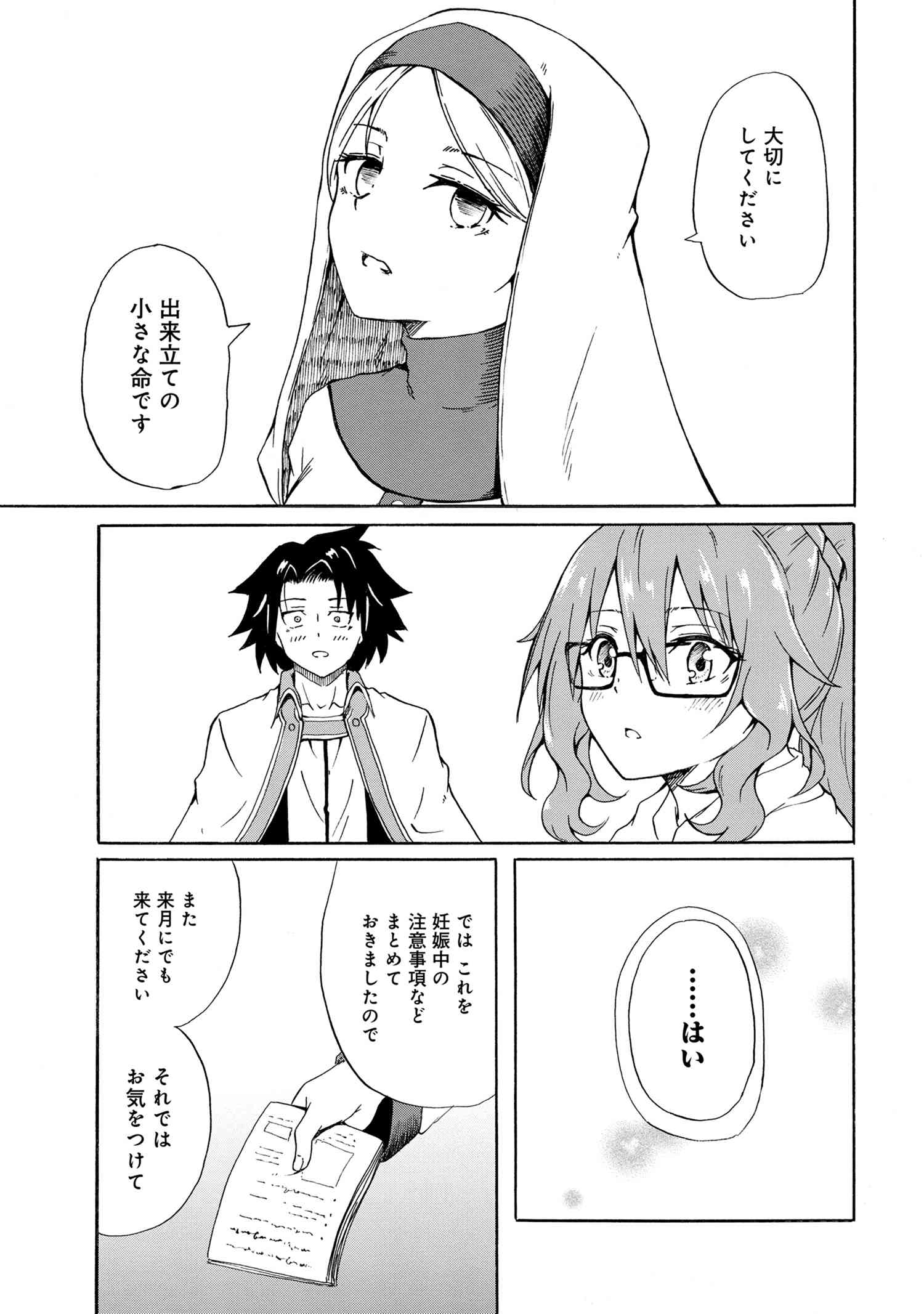 賢者の孫 第7.2話 - Page 6