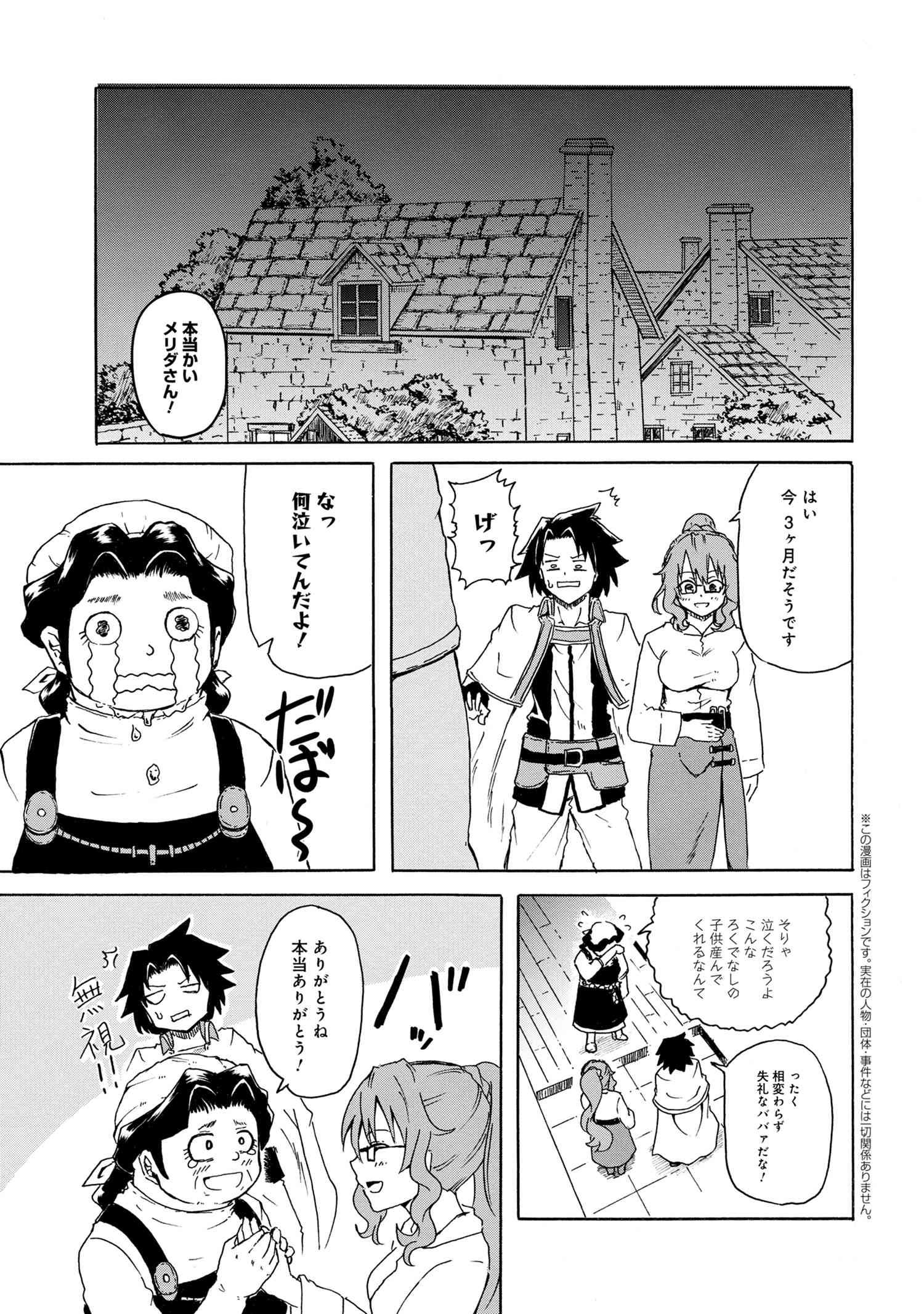 賢者の孫 第7.3話 - Page 1