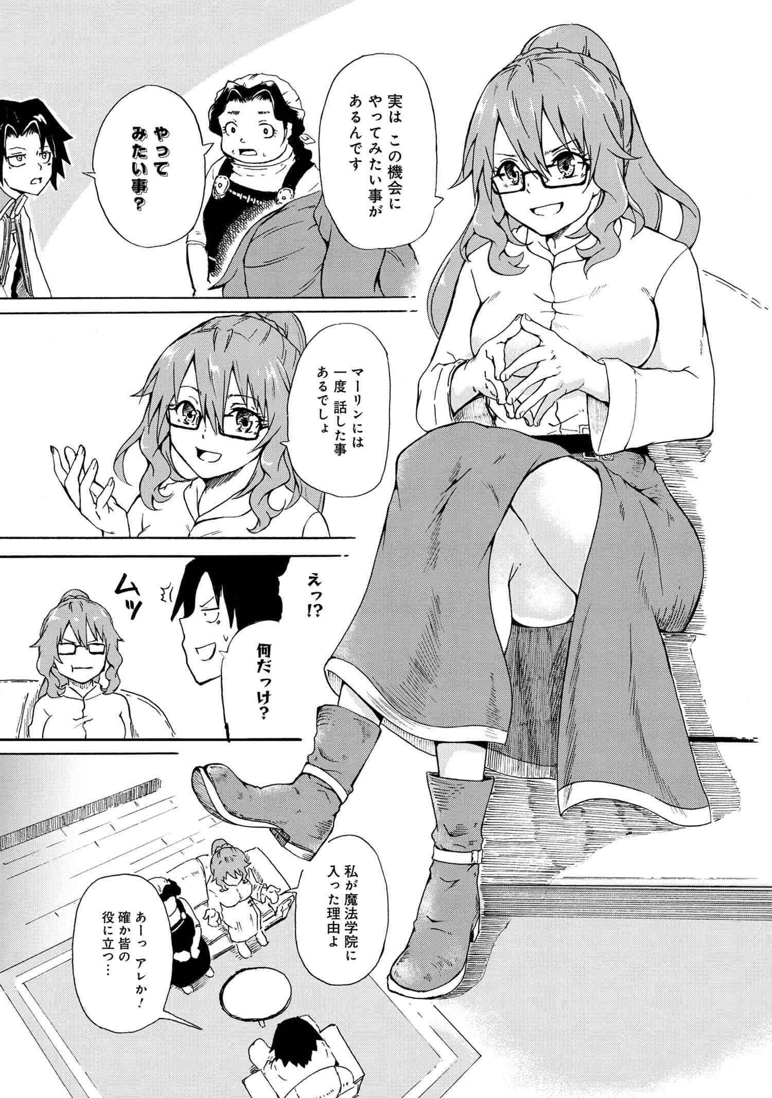 賢者の孫 第7.3話 - Page 3