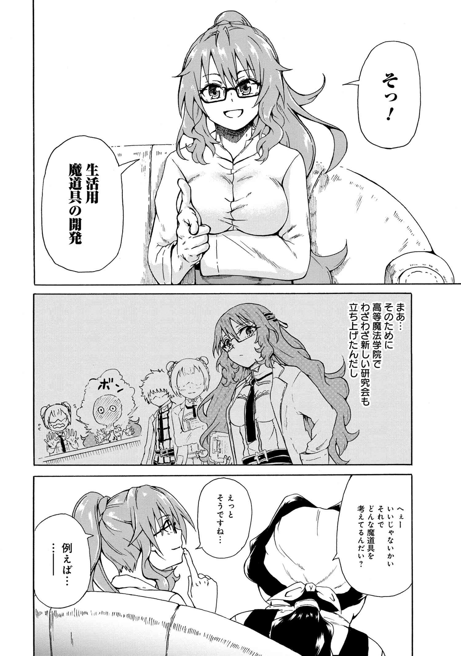 賢者の孫 第7.3話 - Page 4