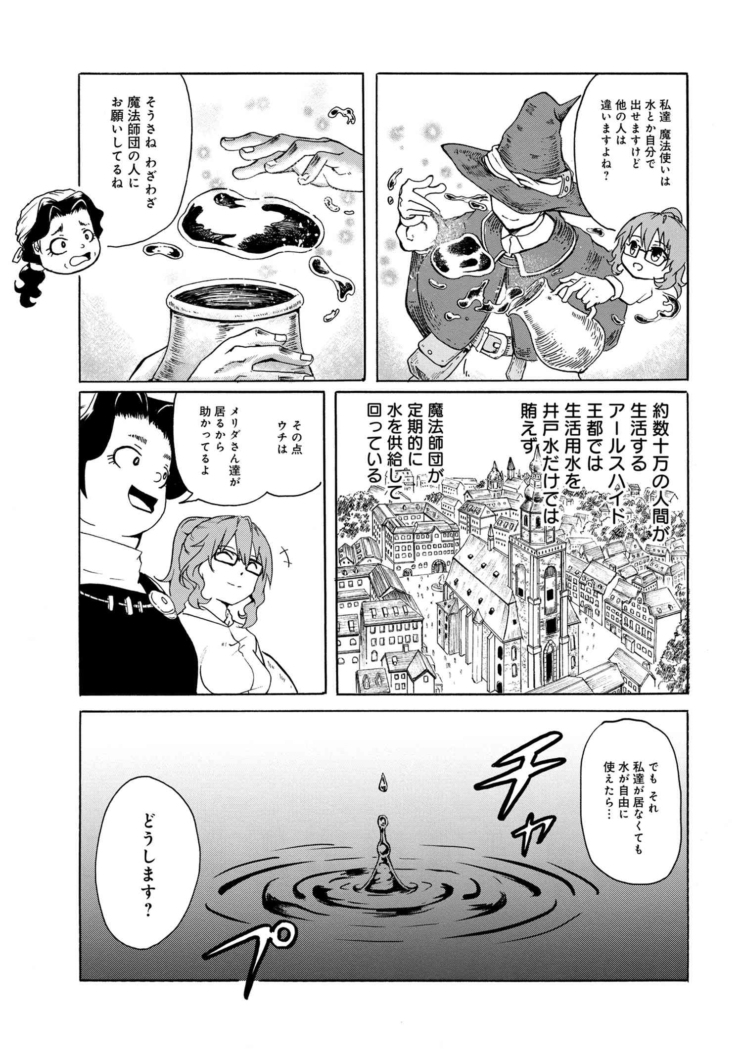 賢者の孫 第7.3話 - Page 5