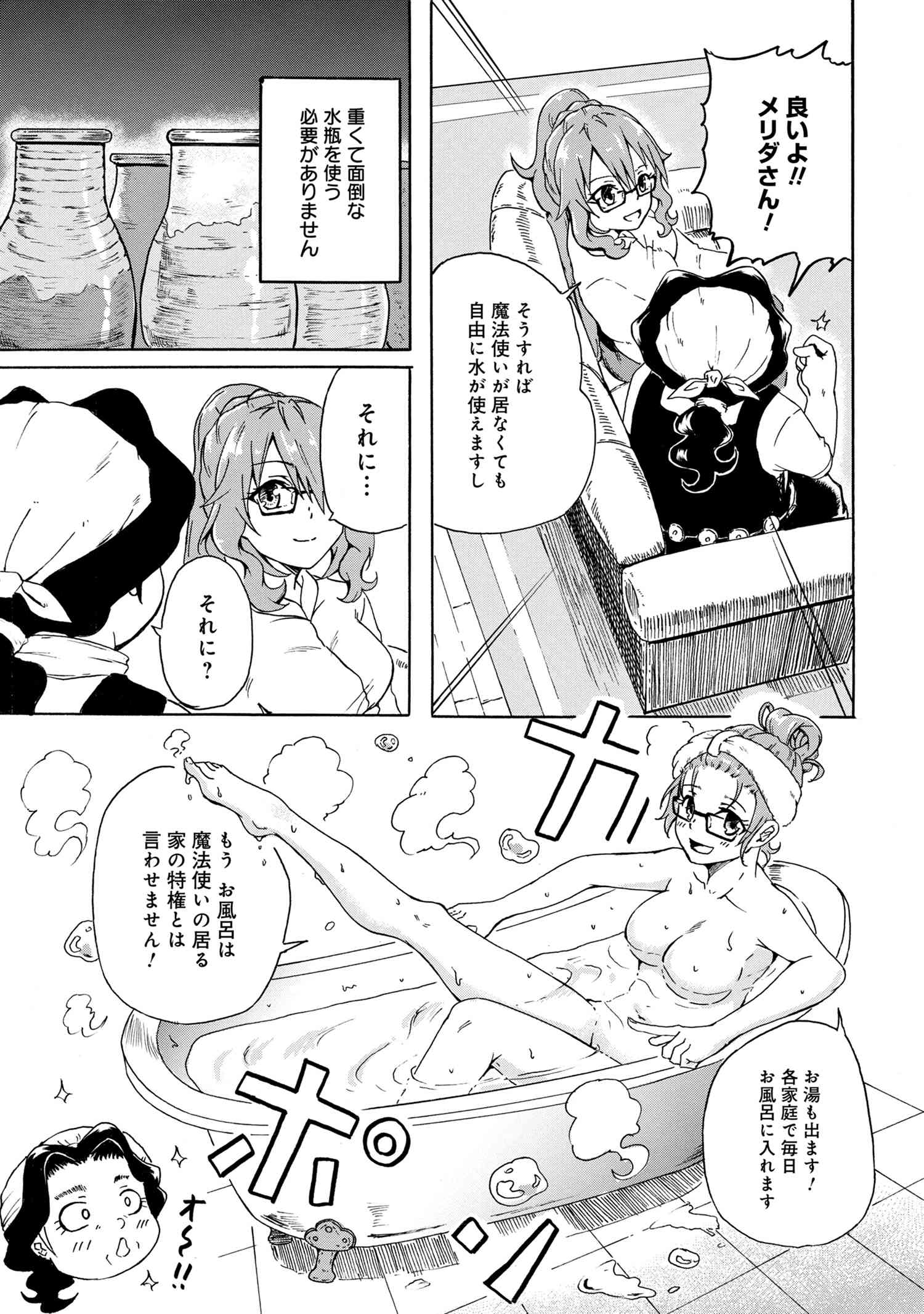 賢者の孫 第7.3話 - Page 7