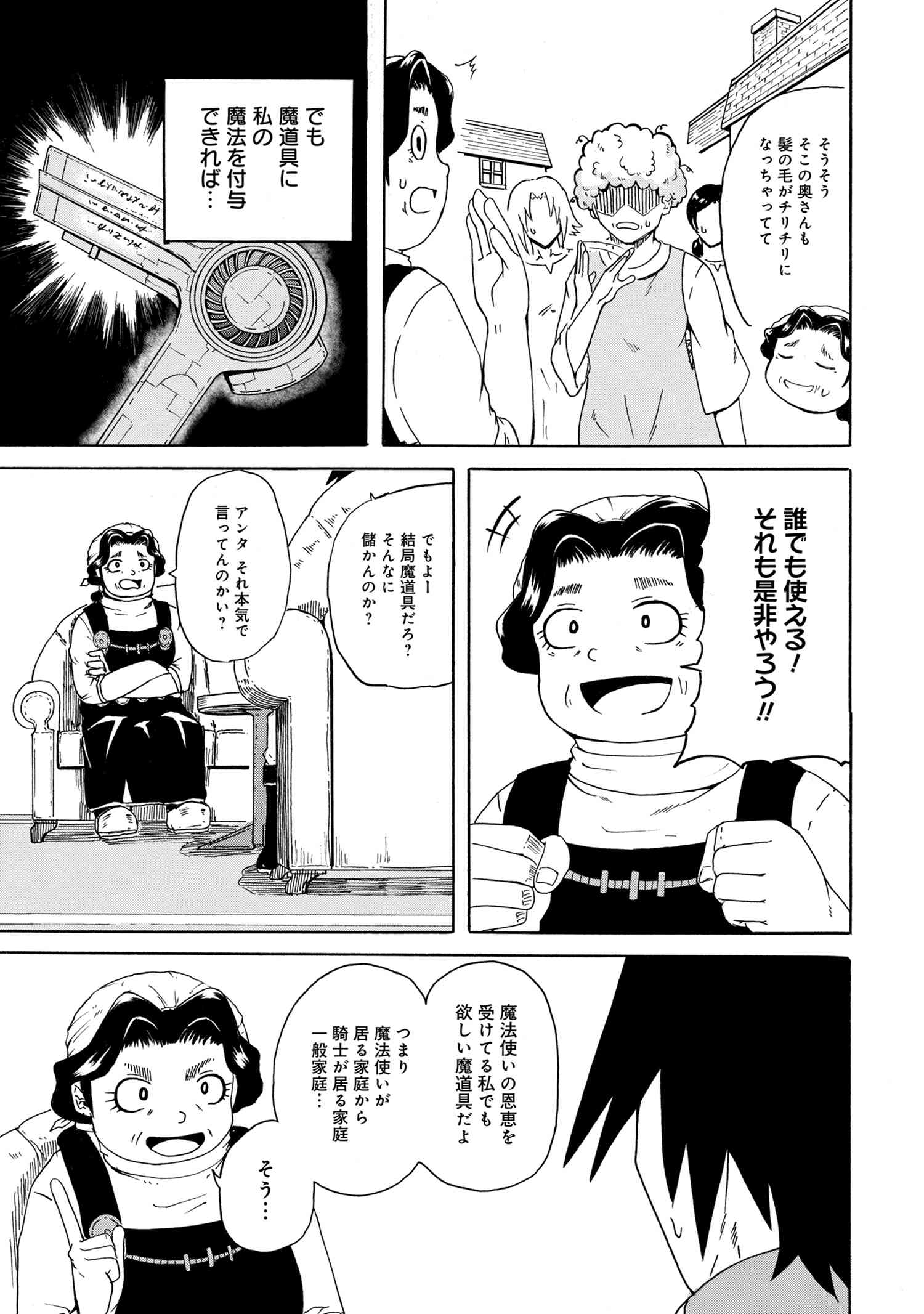 賢者の孫 第7.3話 - Page 9