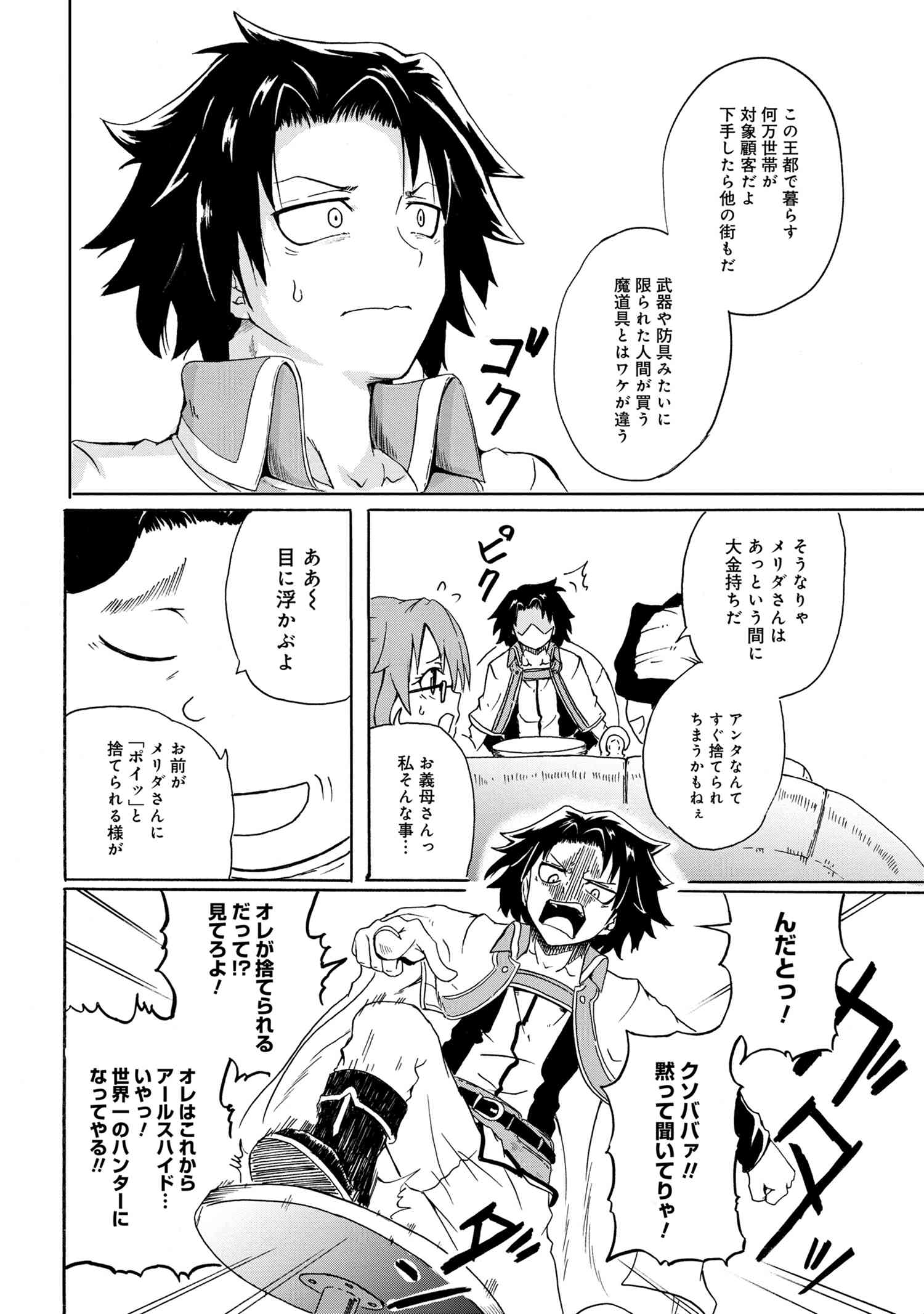 賢者の孫 第7.3話 - Page 10