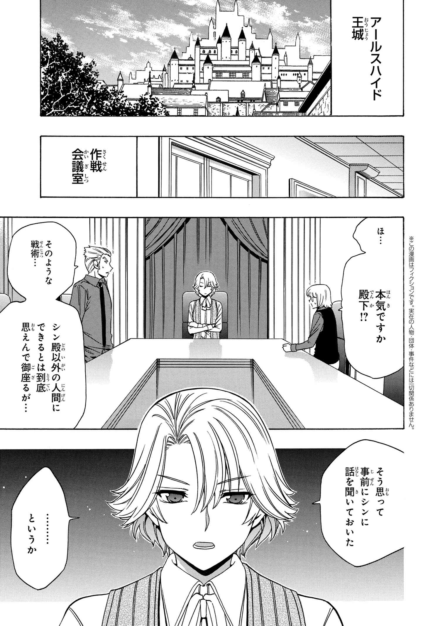 賢者の孫 第70話 - Page 1