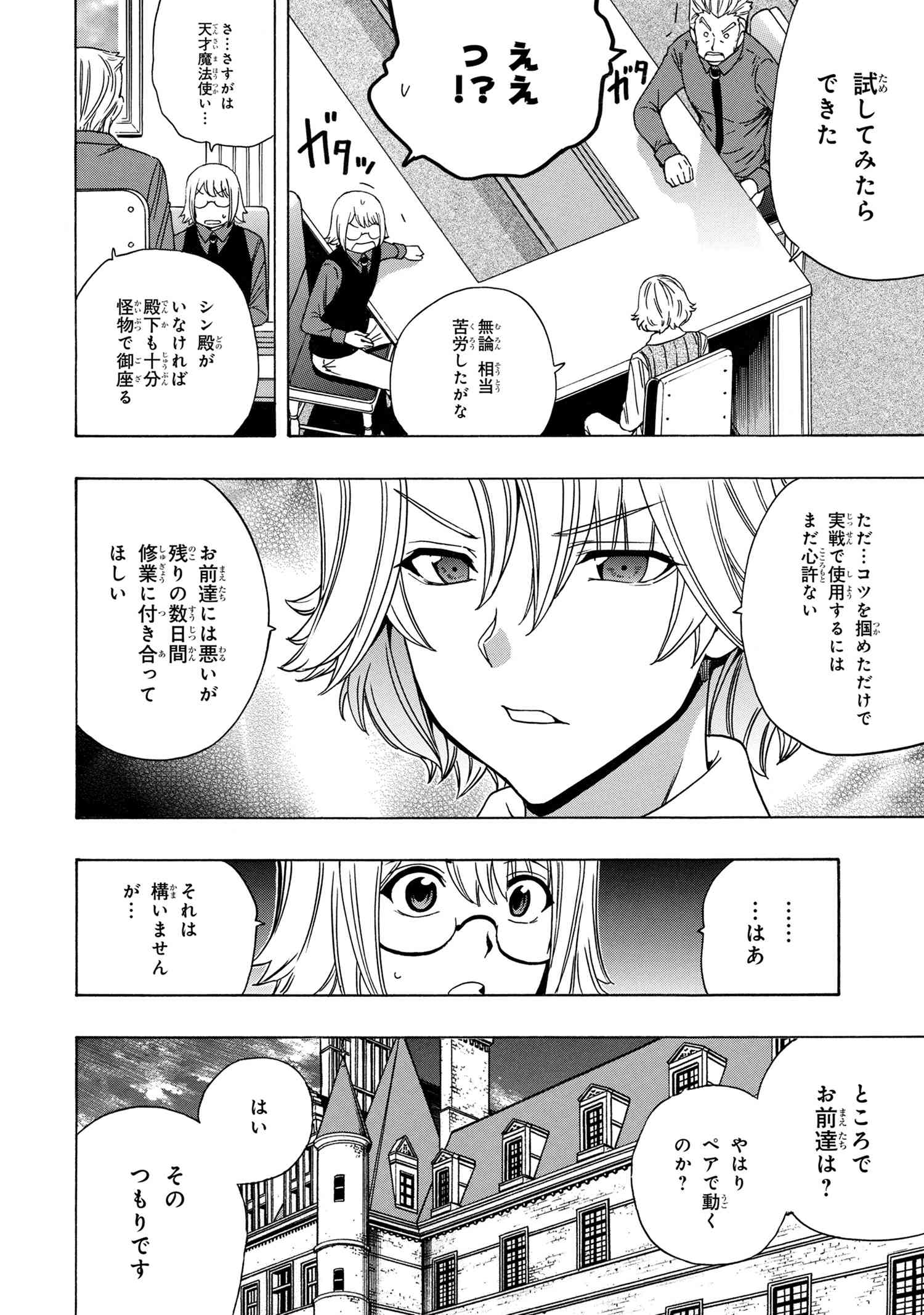 賢者の孫 第70話 - Page 2