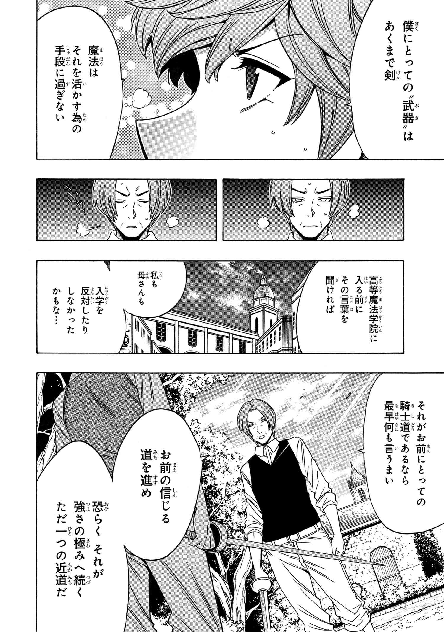 賢者の孫 第70話 - Page 8