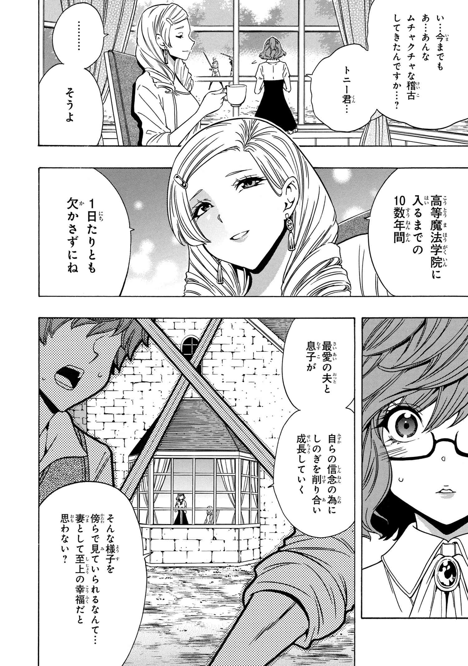 賢者の孫 第70話 - Page 10