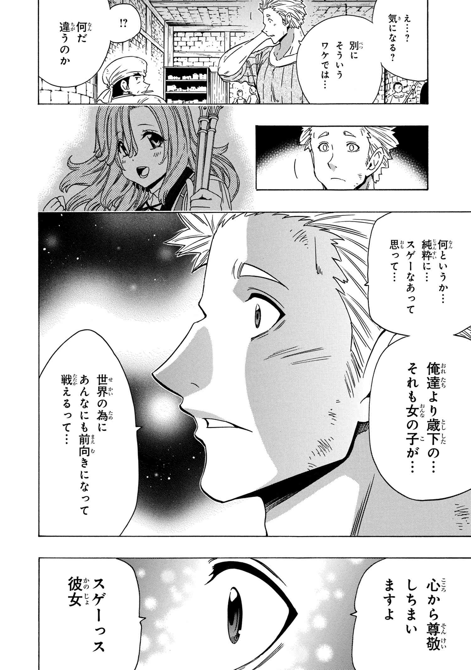 賢者の孫 第70話 - Page 18