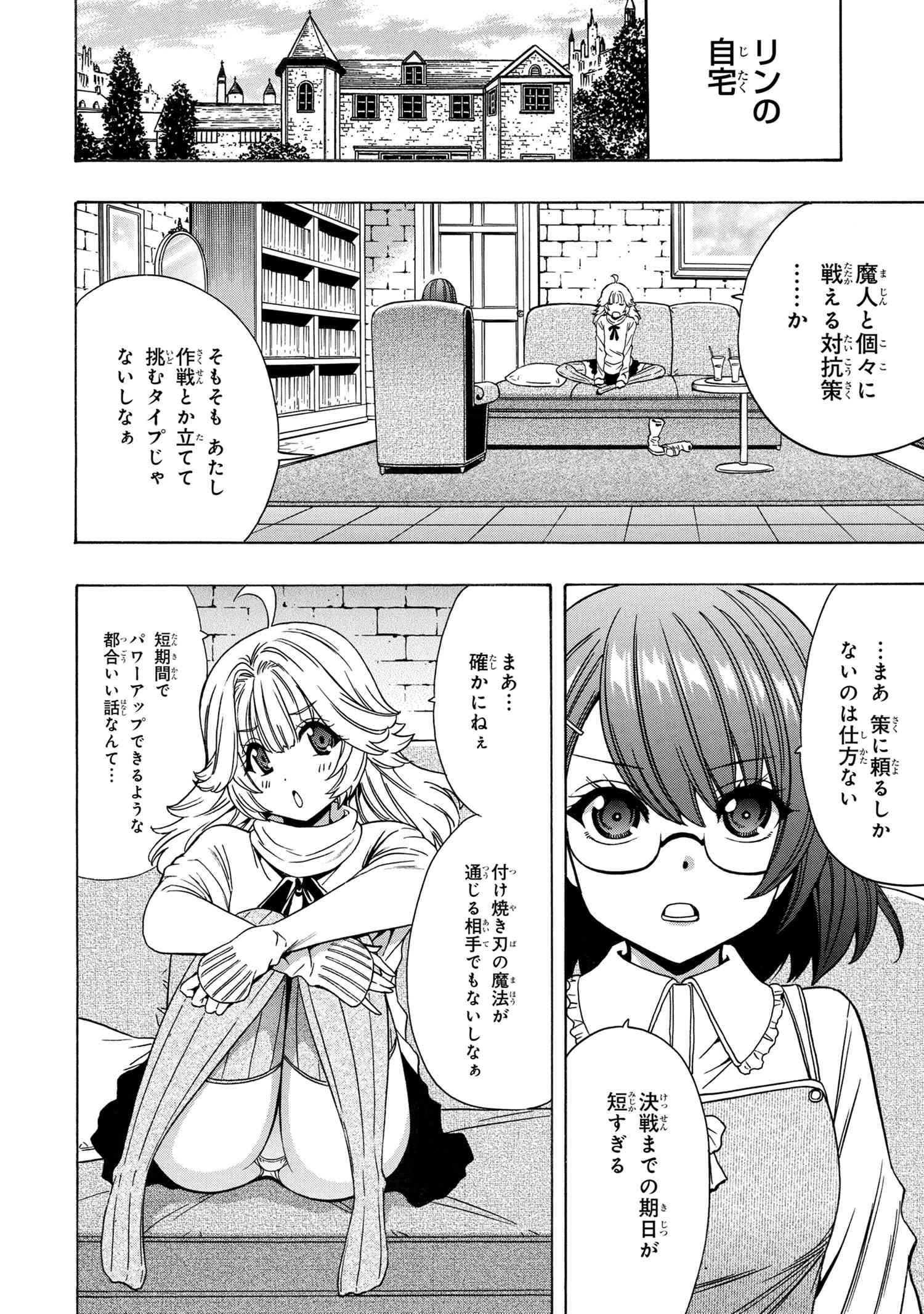 賢者の孫 第70話 - Page 20