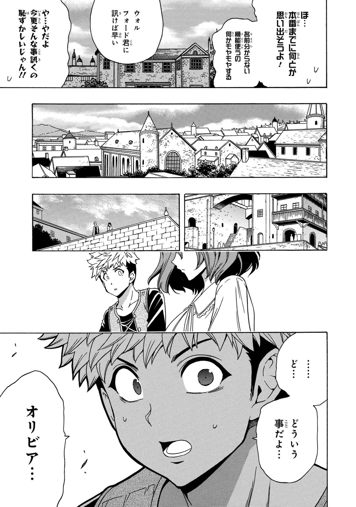 賢者の孫 第70話 - Page 25