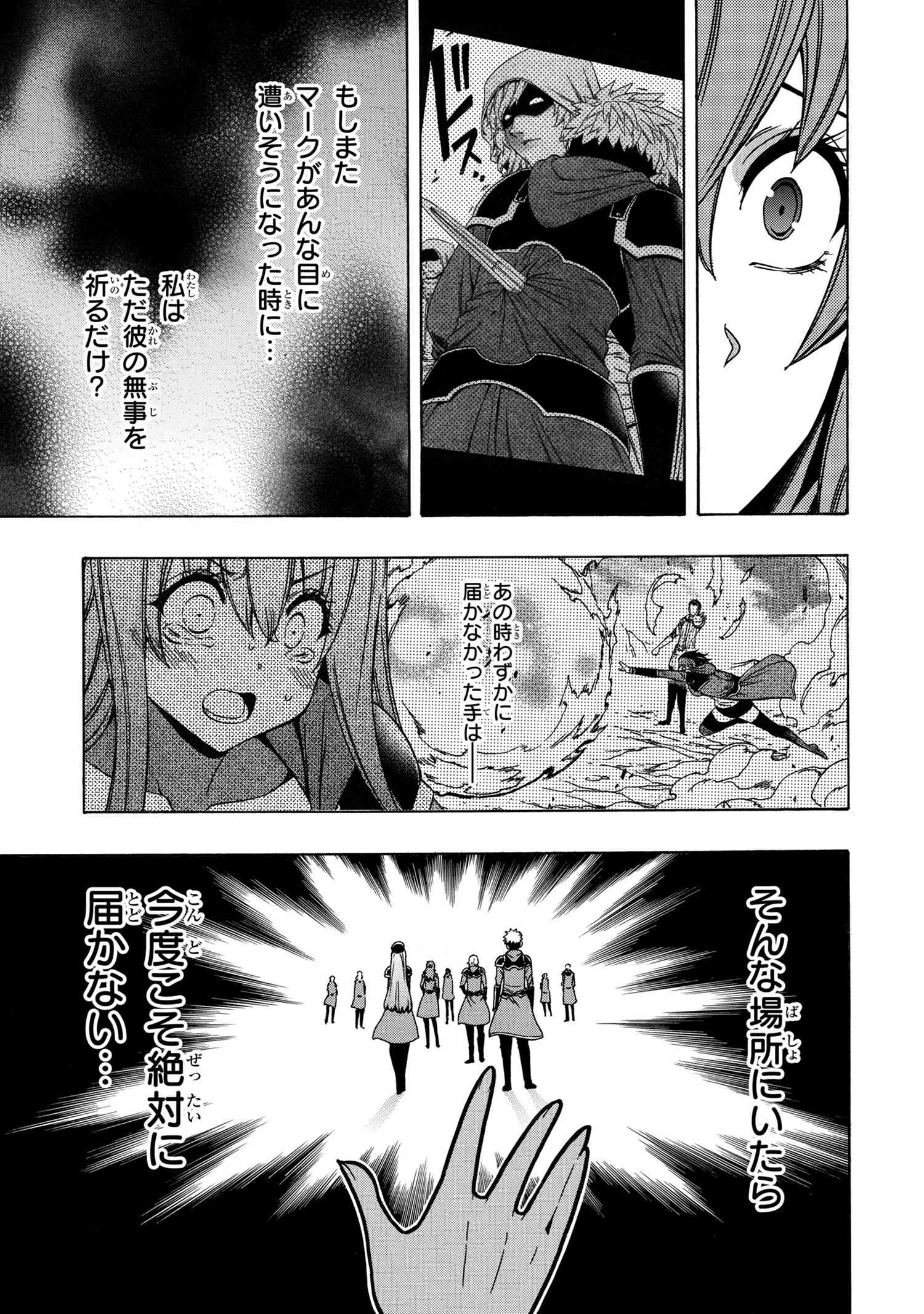 賢者の孫 第71.1話 - Page 7