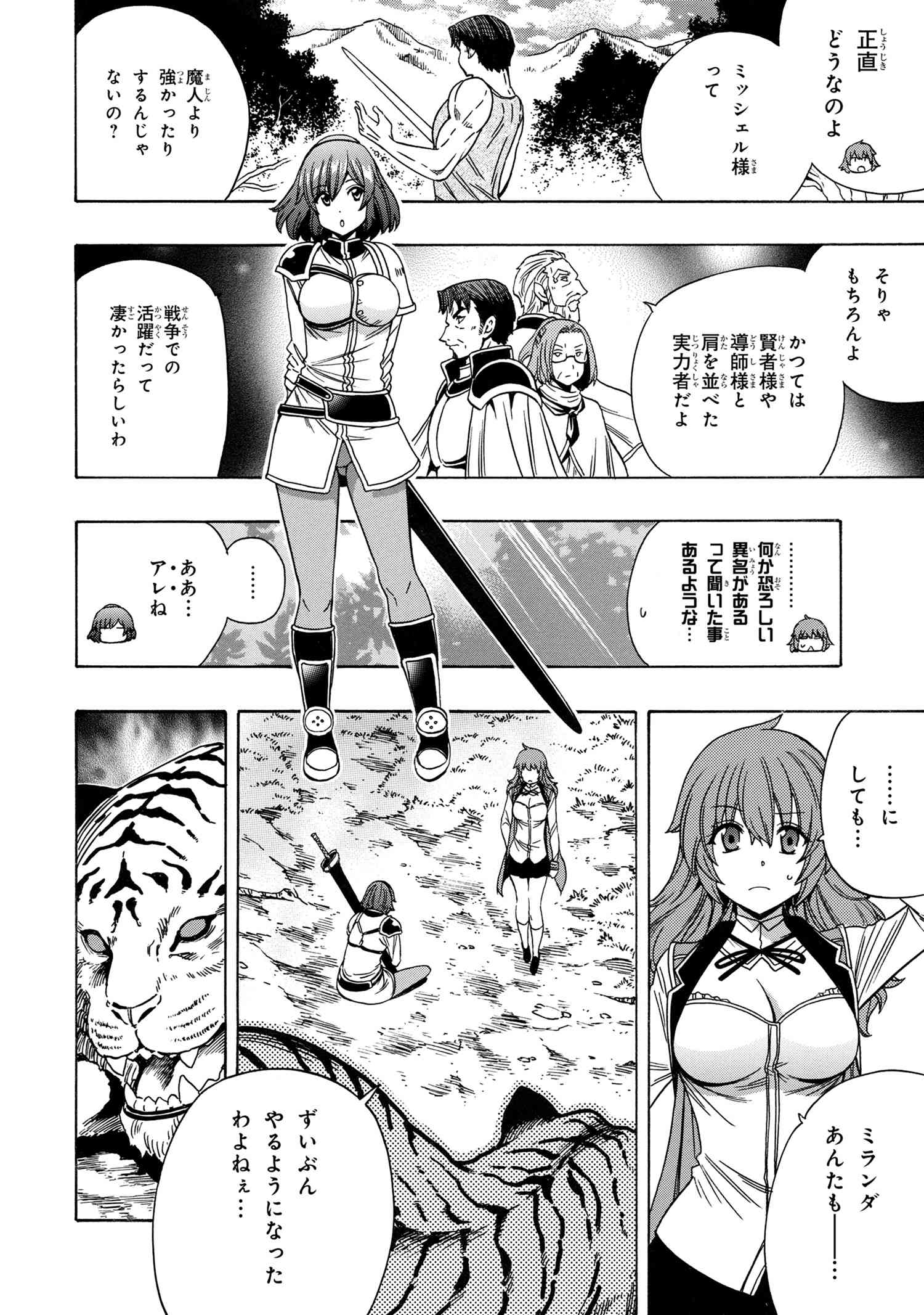 賢者の孫 第71.2話 - Page 3