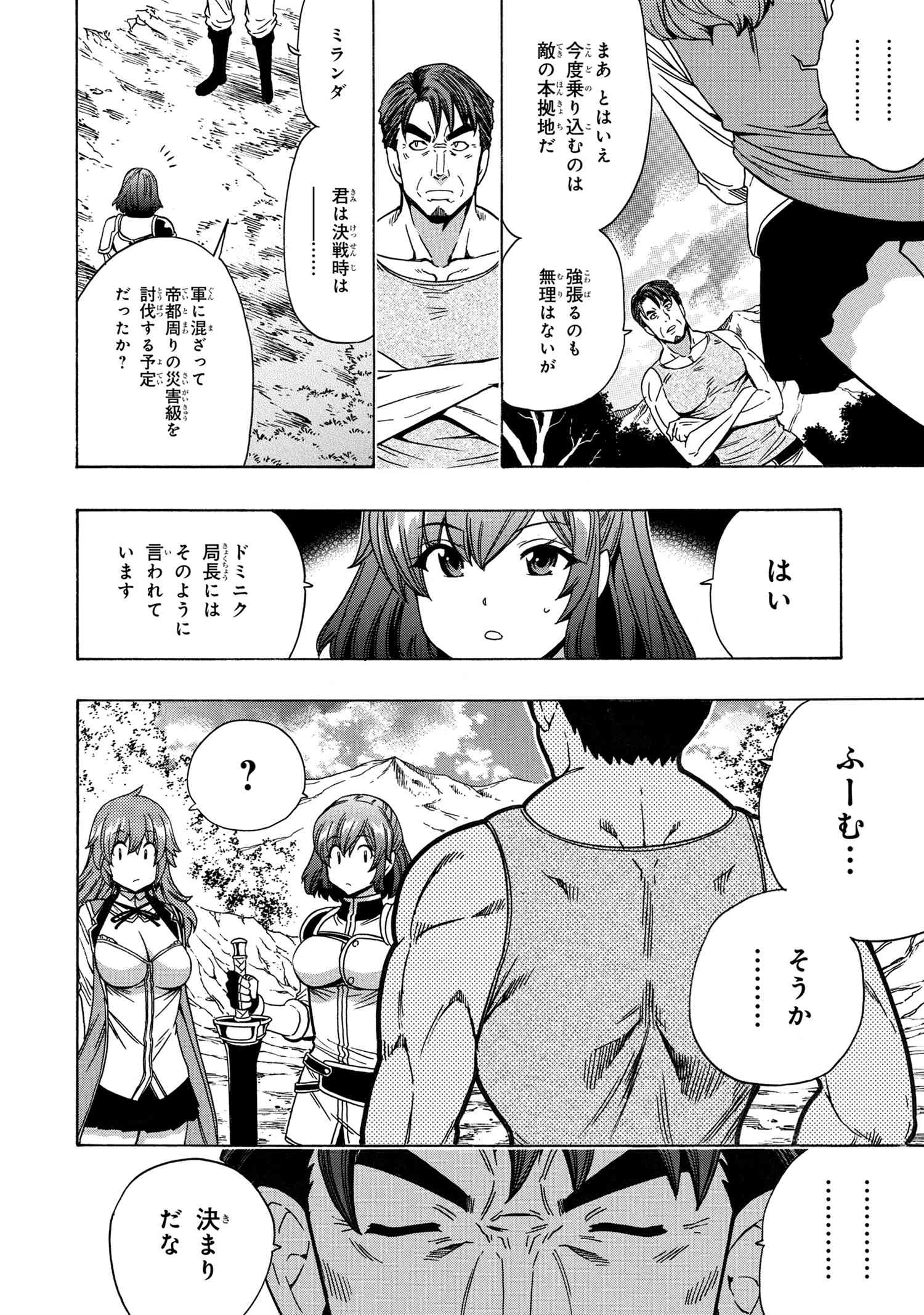 賢者の孫 第71.2話 - Page 7