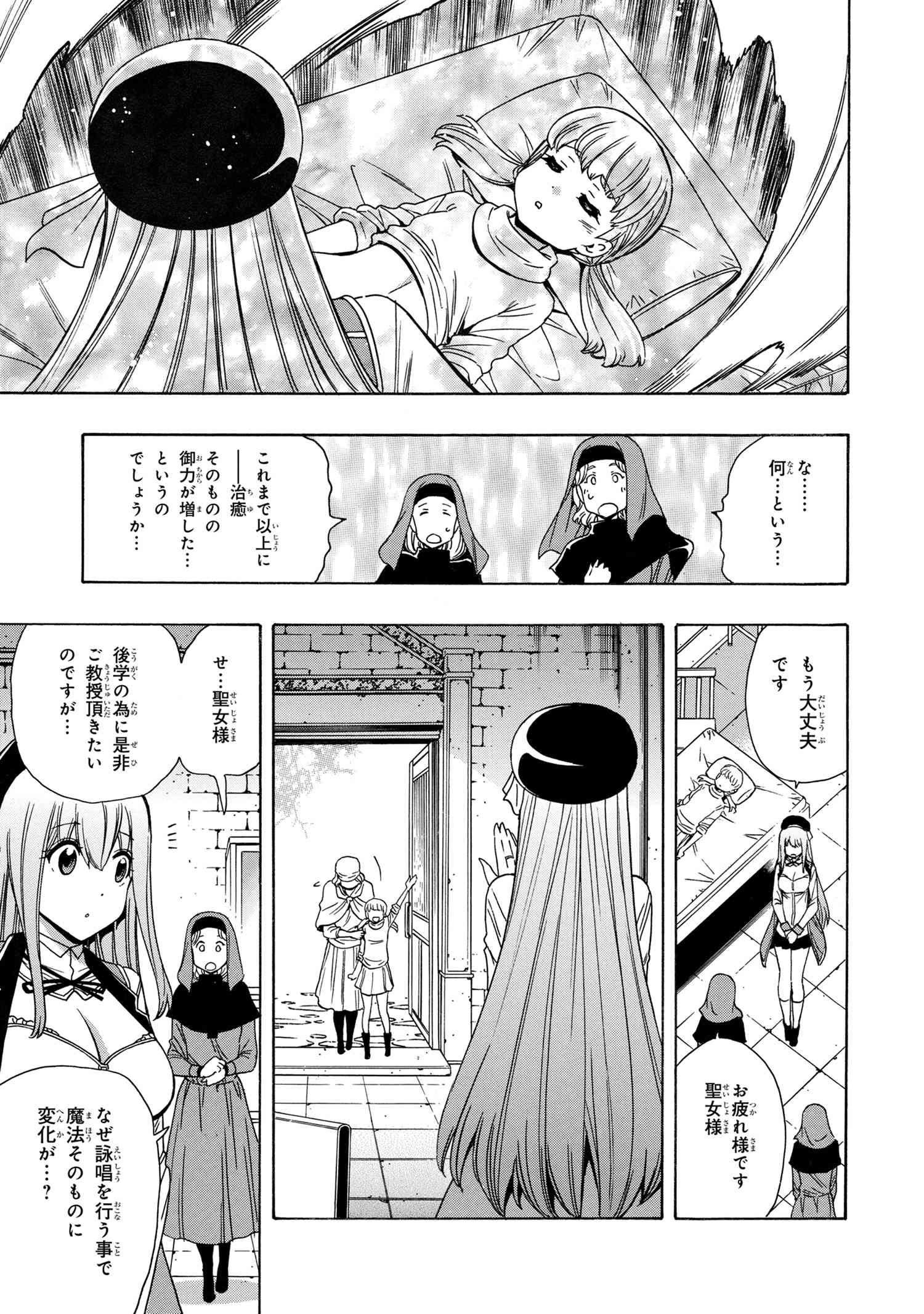 賢者の孫 第71.3話 - Page 3