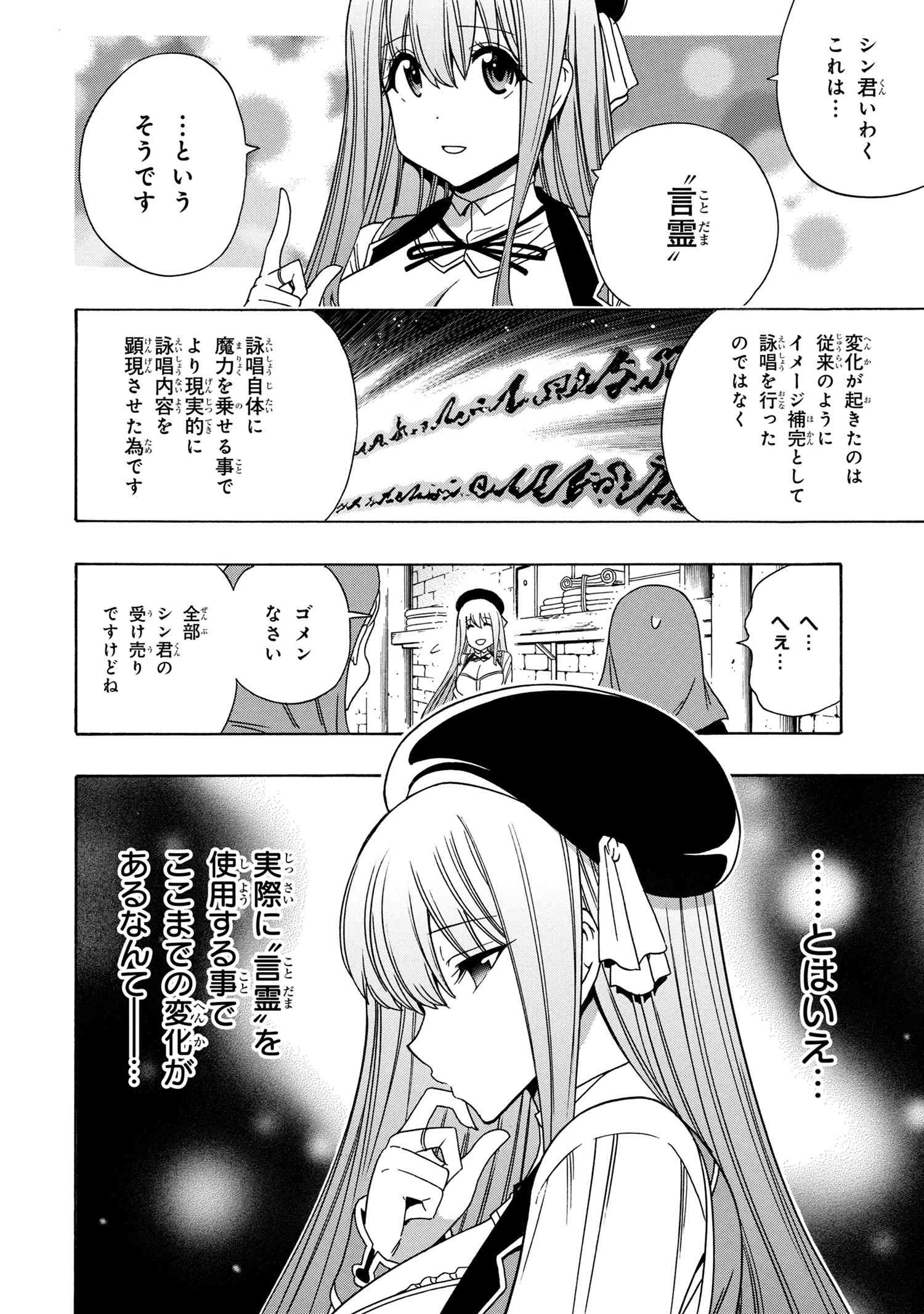 賢者の孫 第71.3話 - Page 4