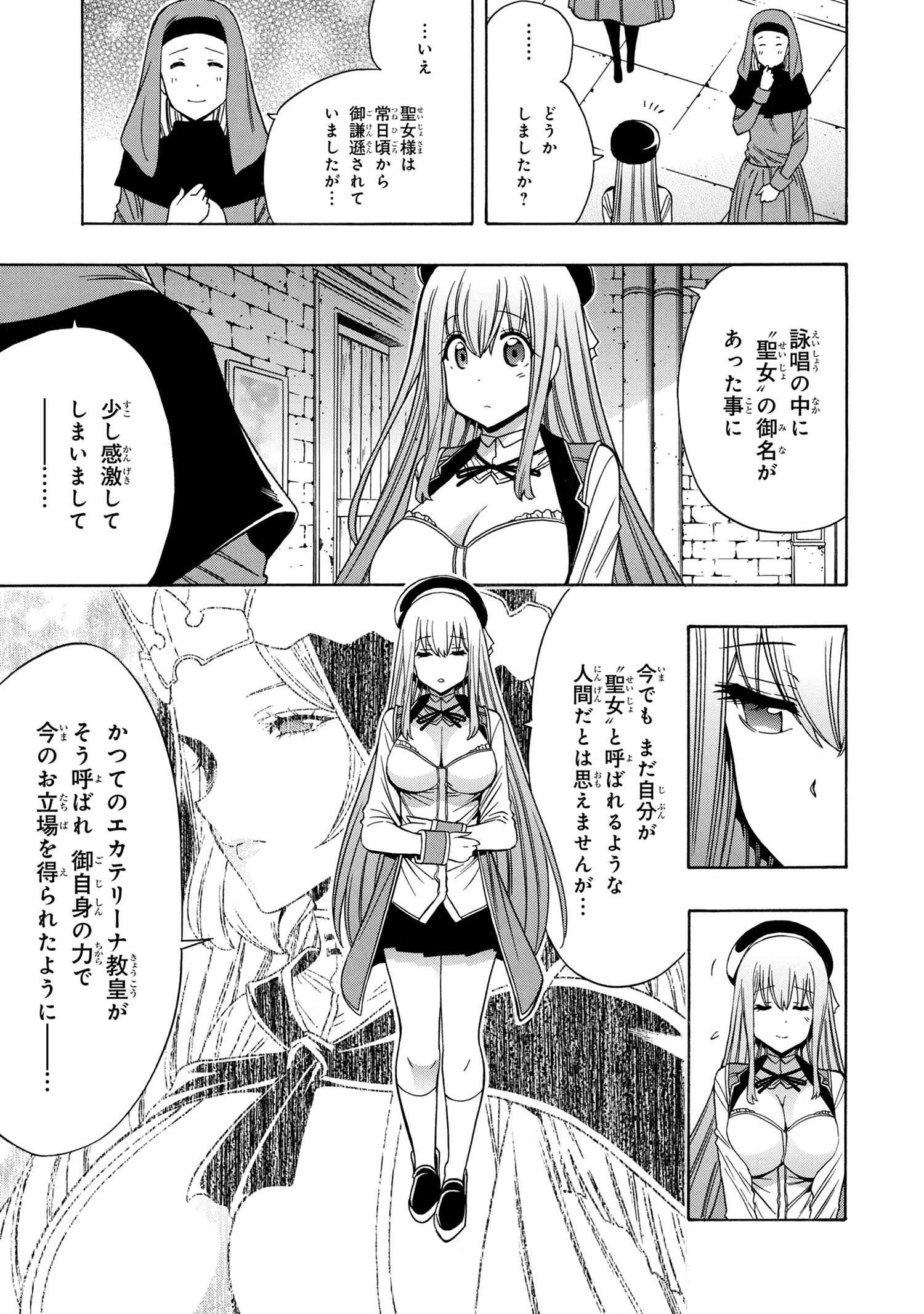 賢者の孫 第71.3話 - Page 5