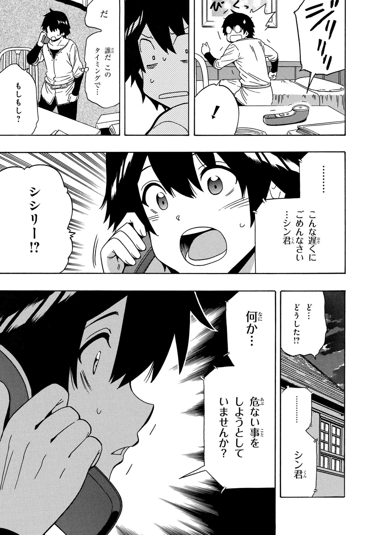 賢者の孫 第71.3話 - Page 9