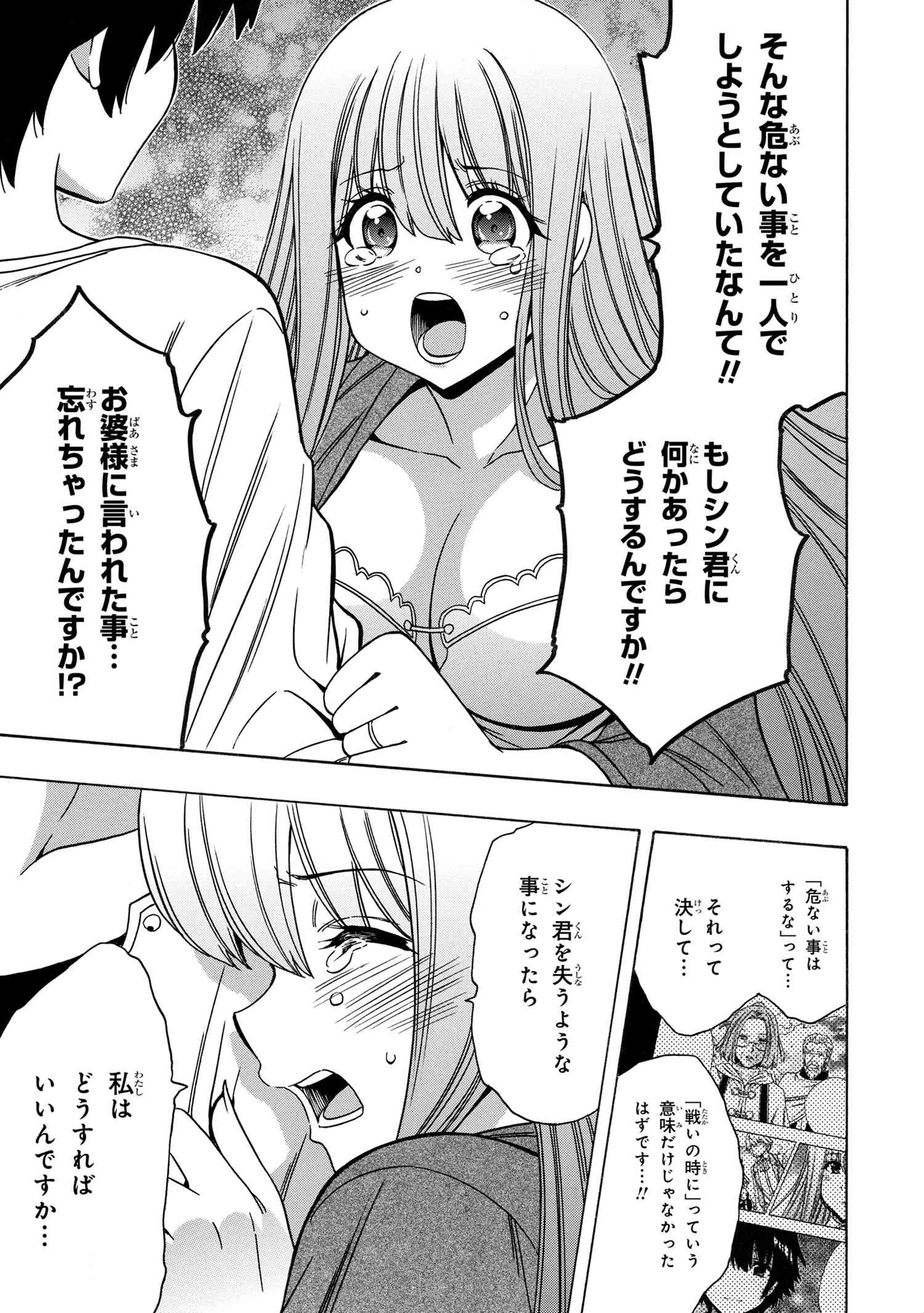 賢者の孫 第71.4話 - Page 3