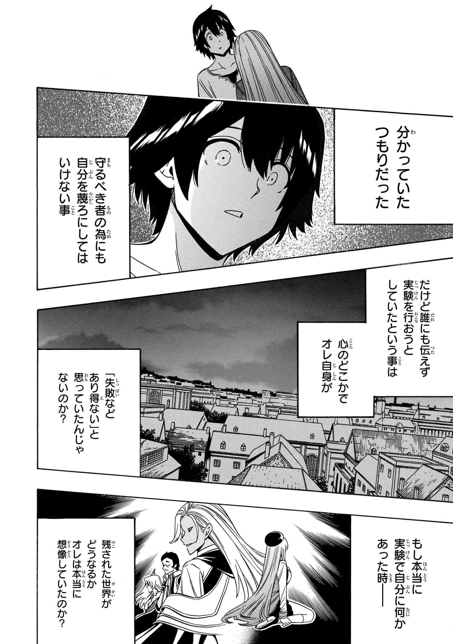 賢者の孫 第71.4話 - Page 4