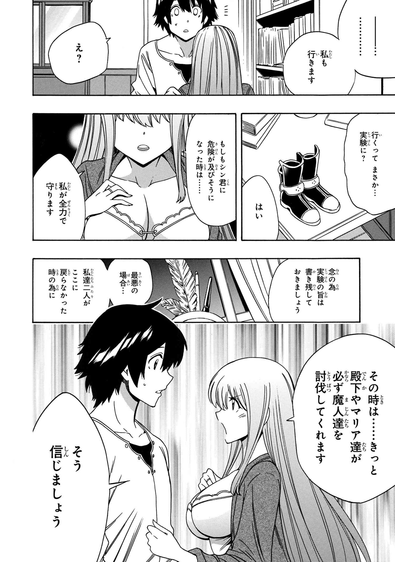 賢者の孫 第71.4話 - Page 6