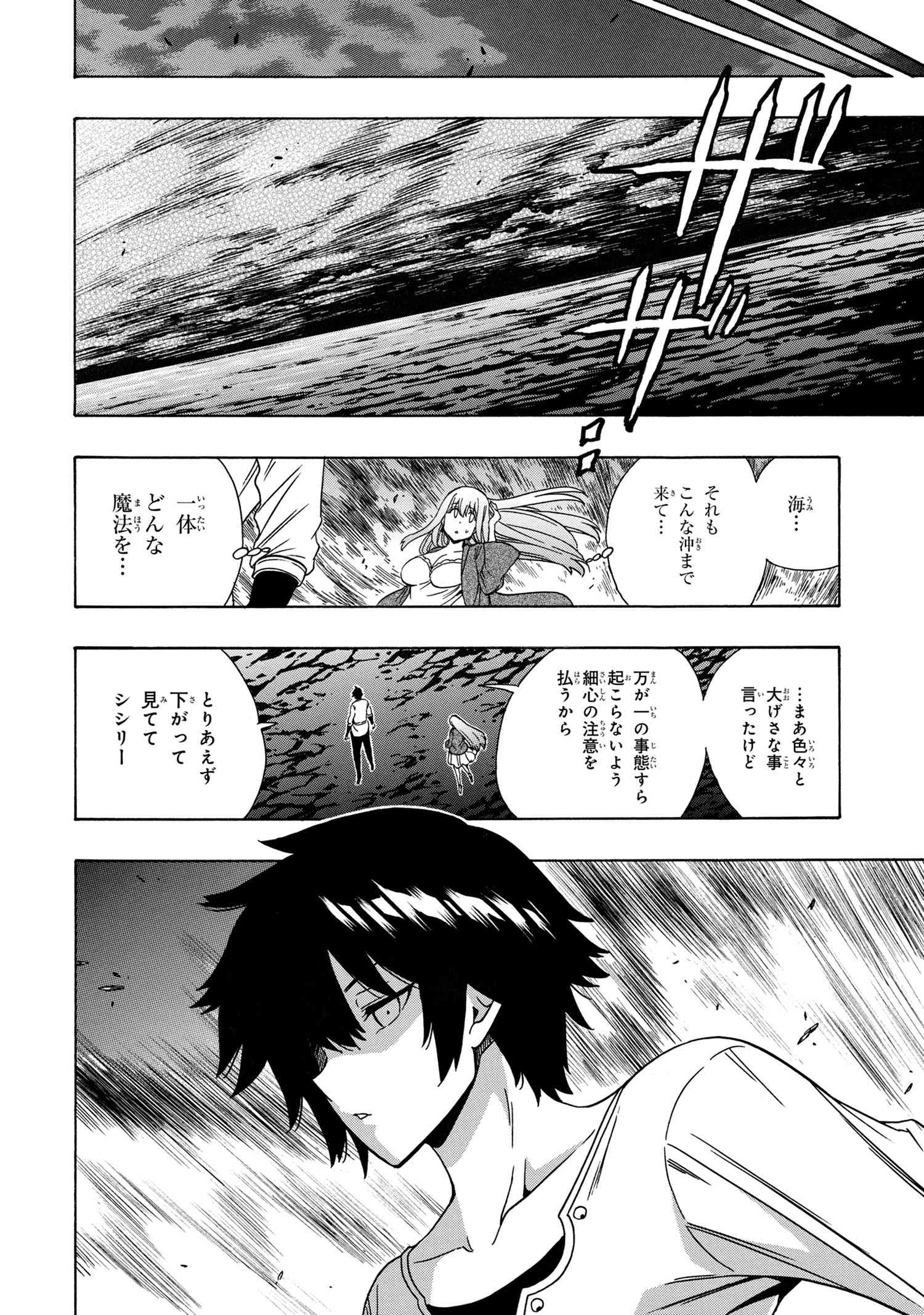 賢者の孫 第71.4話 - Page 8