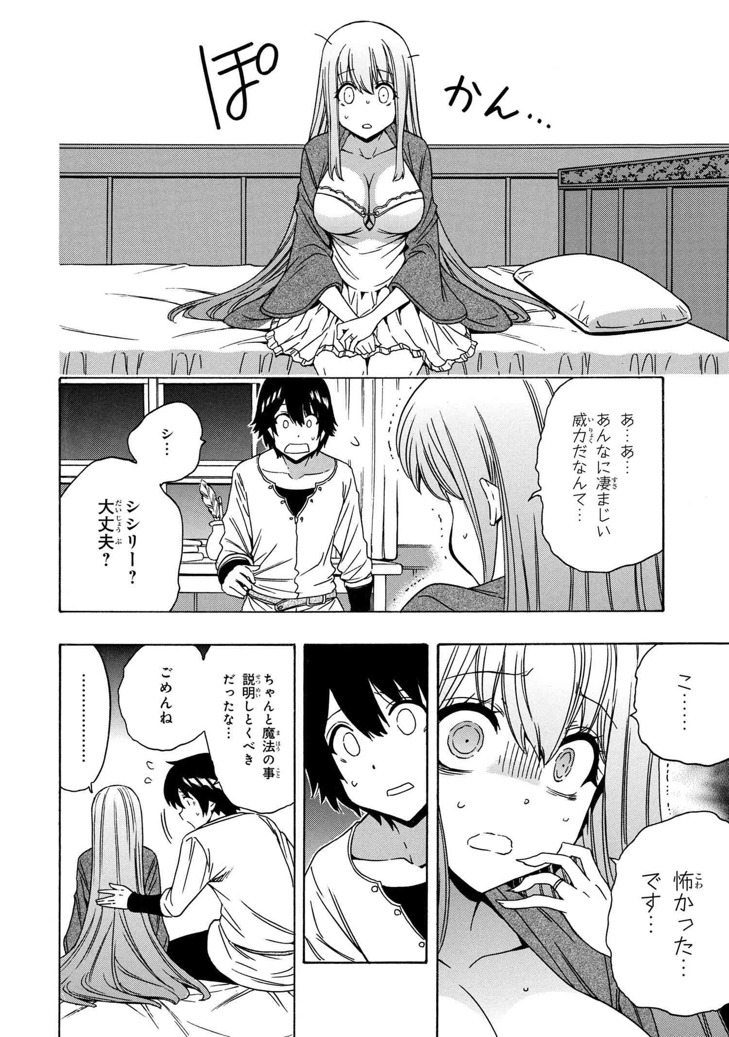 賢者の孫 第71.4話 - Page 14