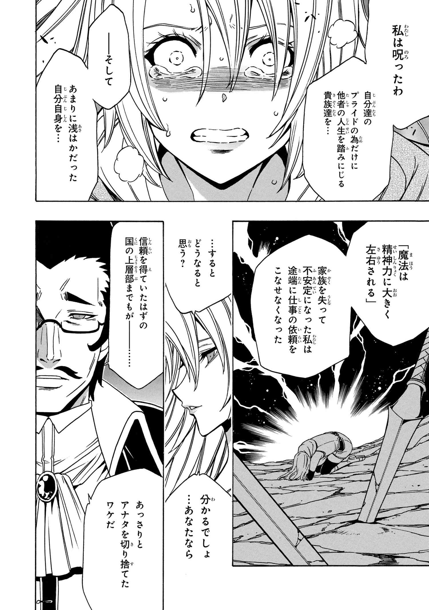 賢者の孫 第72.1話 - Page 6