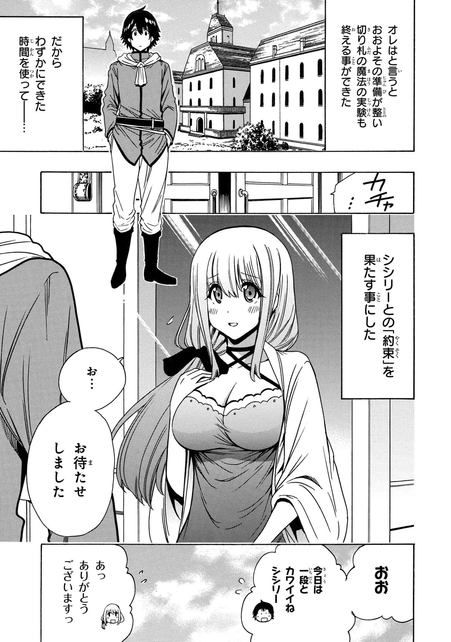 賢者の孫 第72.2話 - Page 2