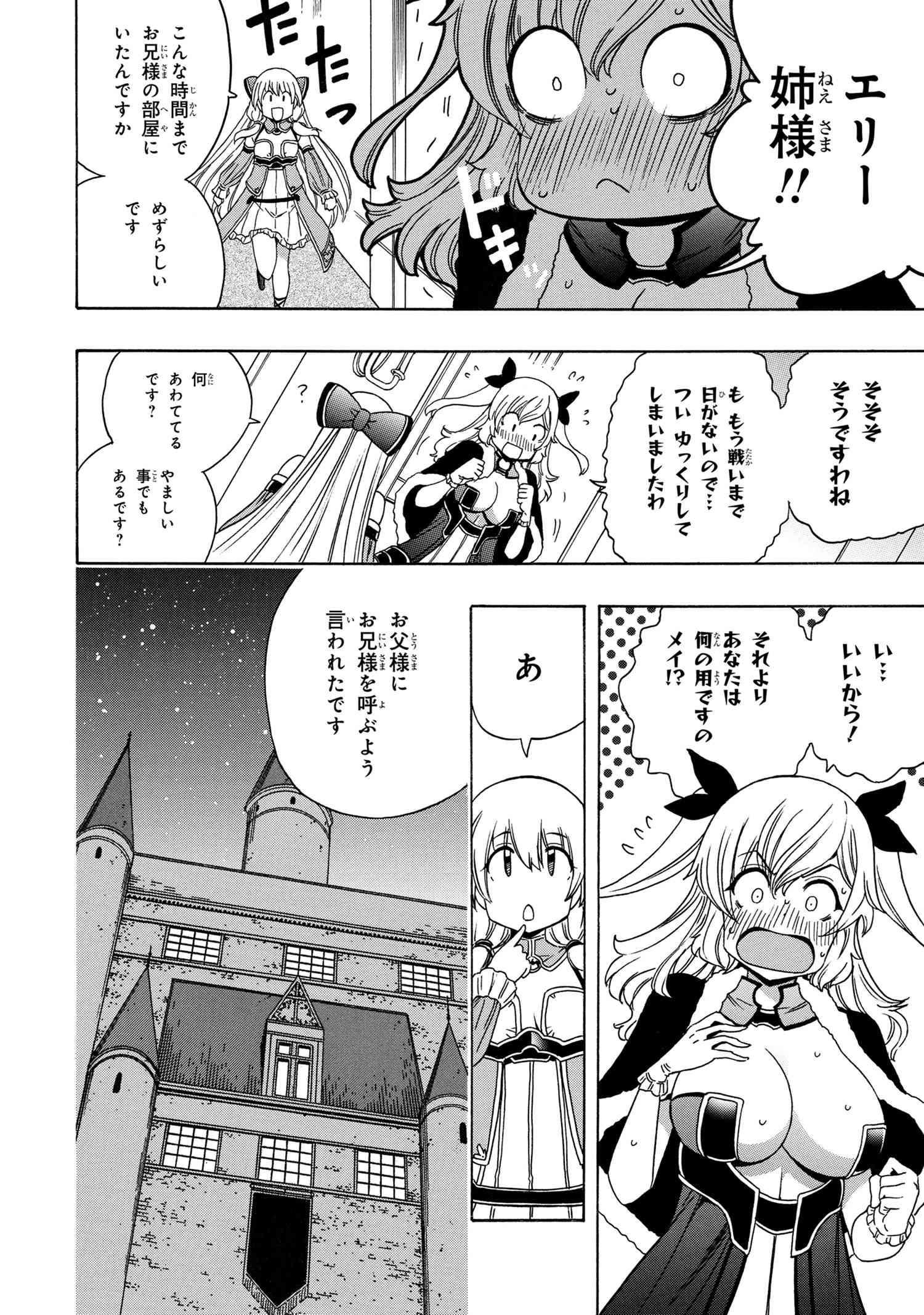 賢者の孫 第72.2話 - Page 7