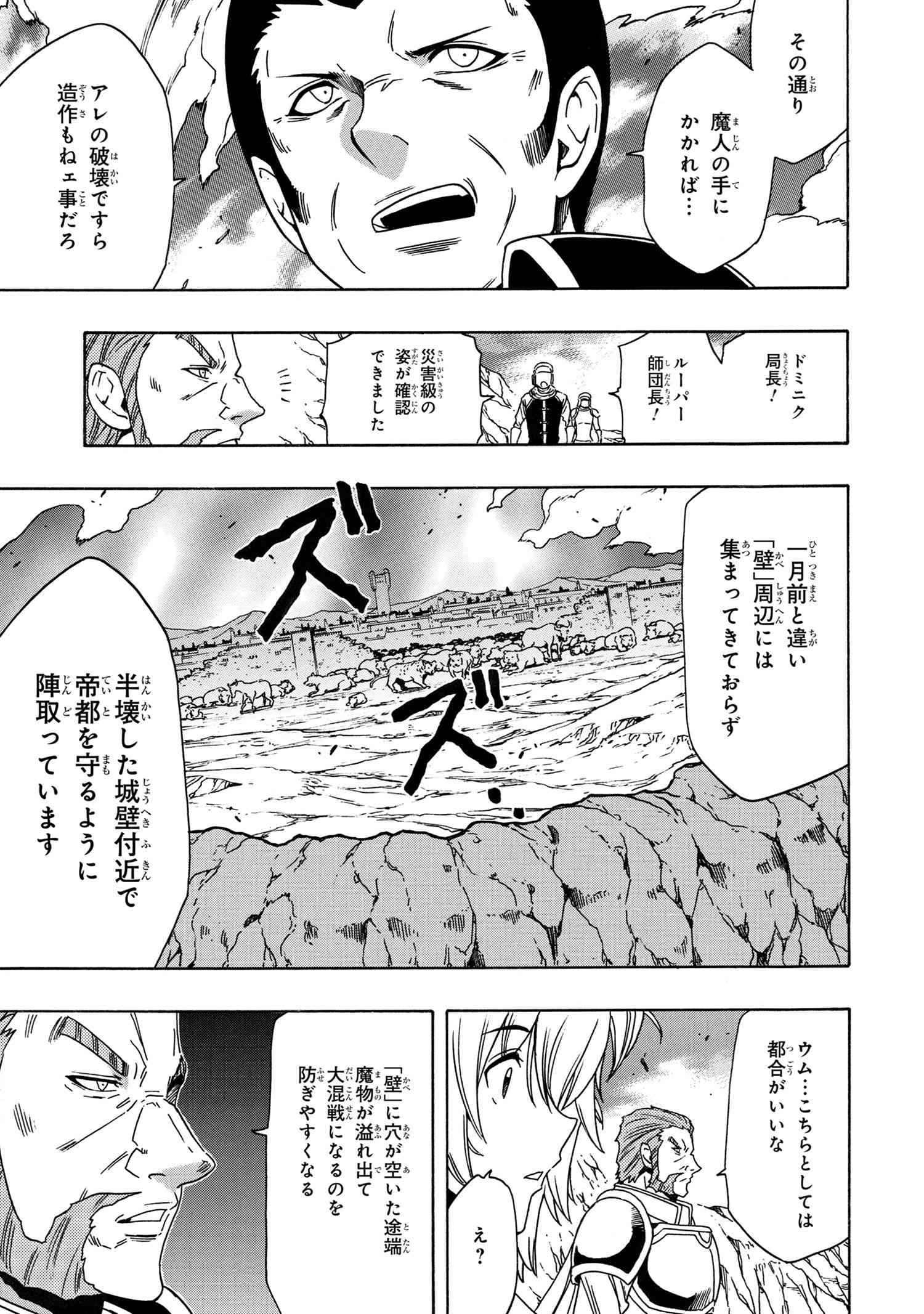 賢者の孫 第72.2話 - Page 14