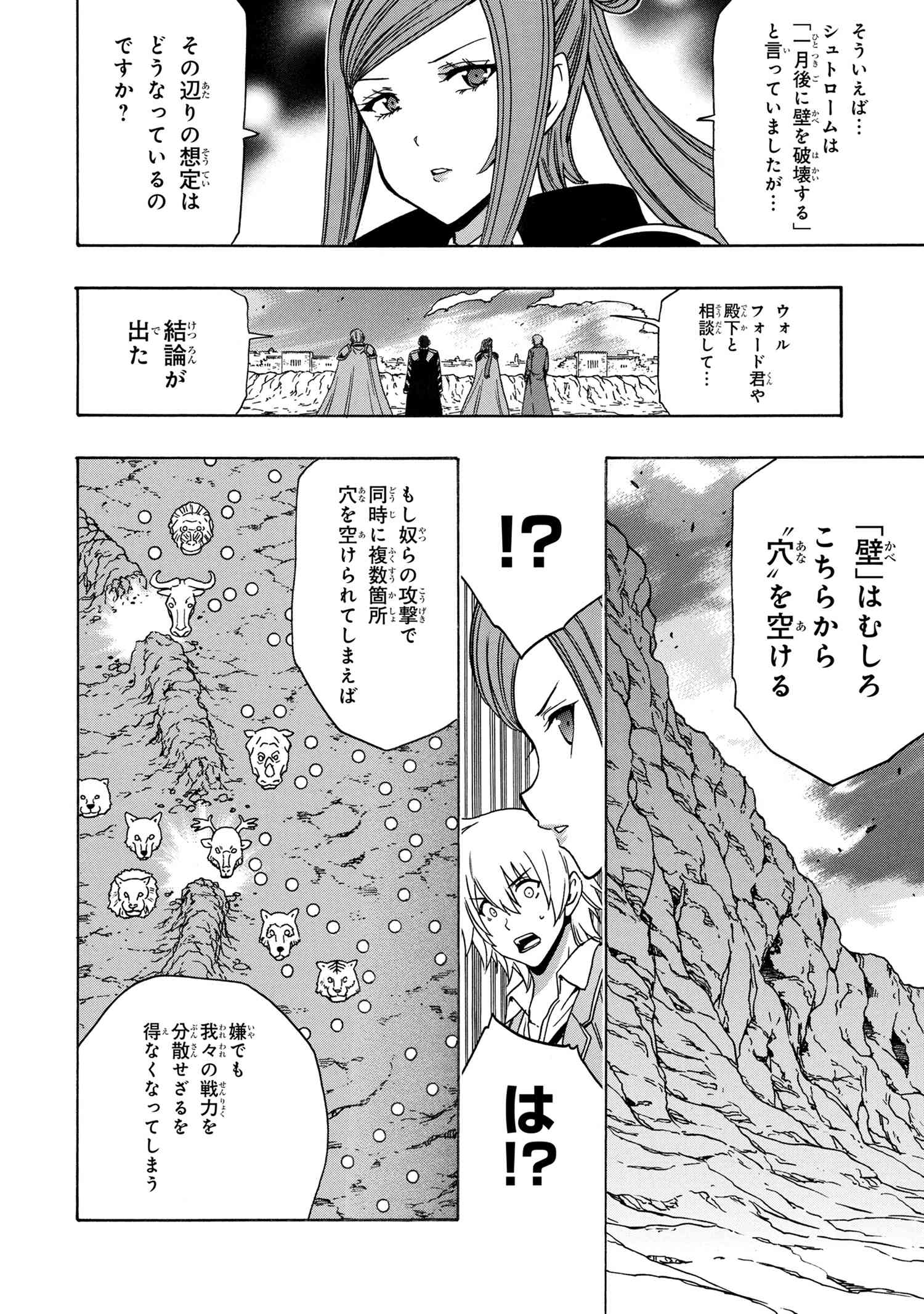 賢者の孫 第72.2話 - Page 15