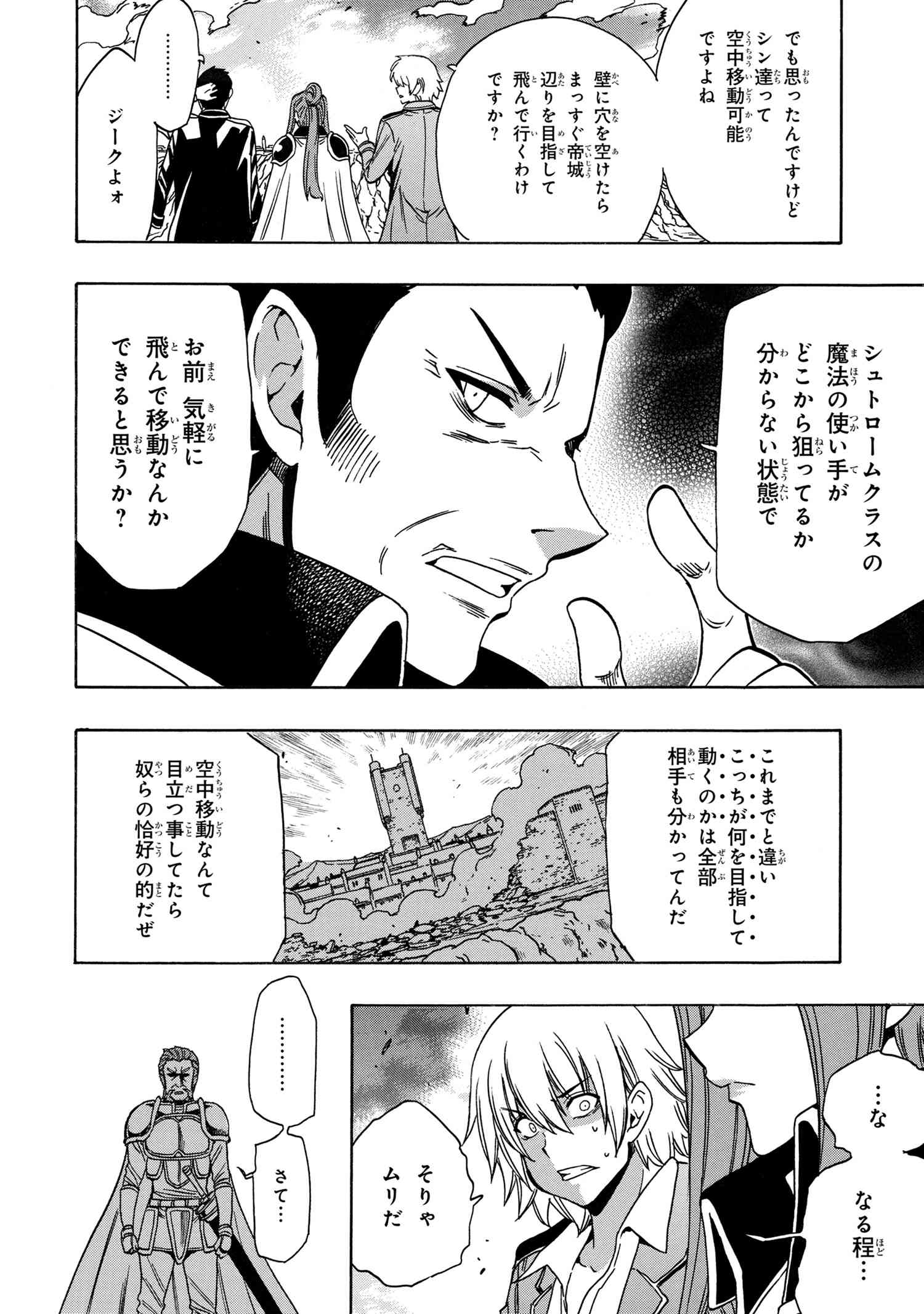 賢者の孫 第72.2話 - Page 17