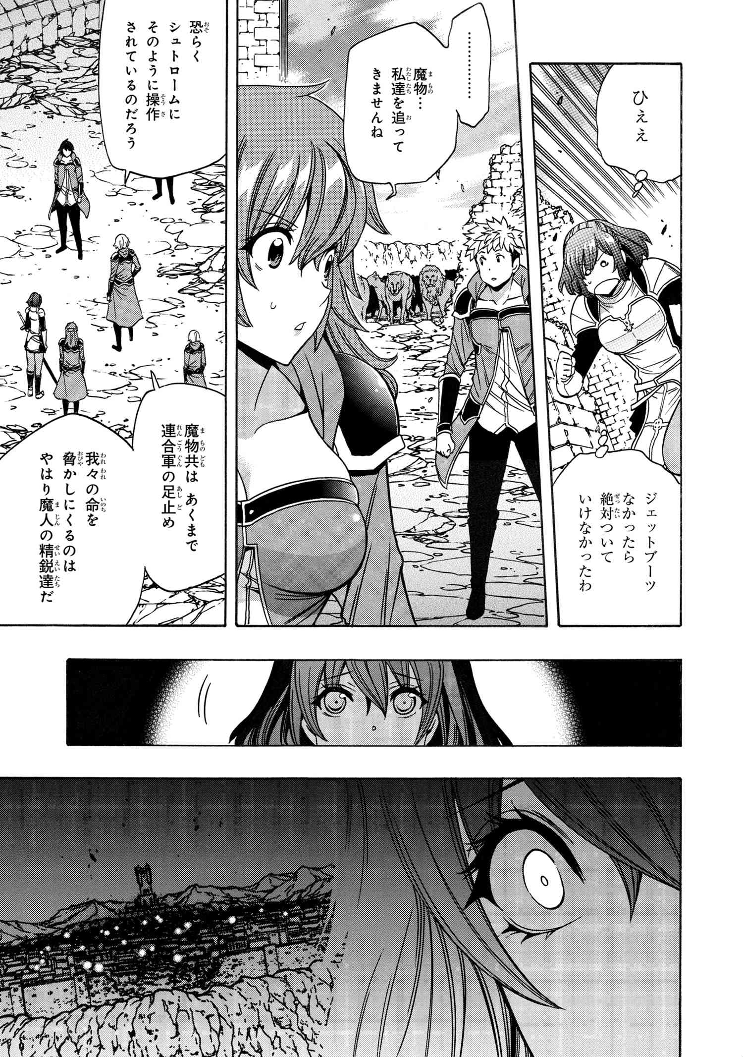 賢者の孫 第73.3話 - Page 2