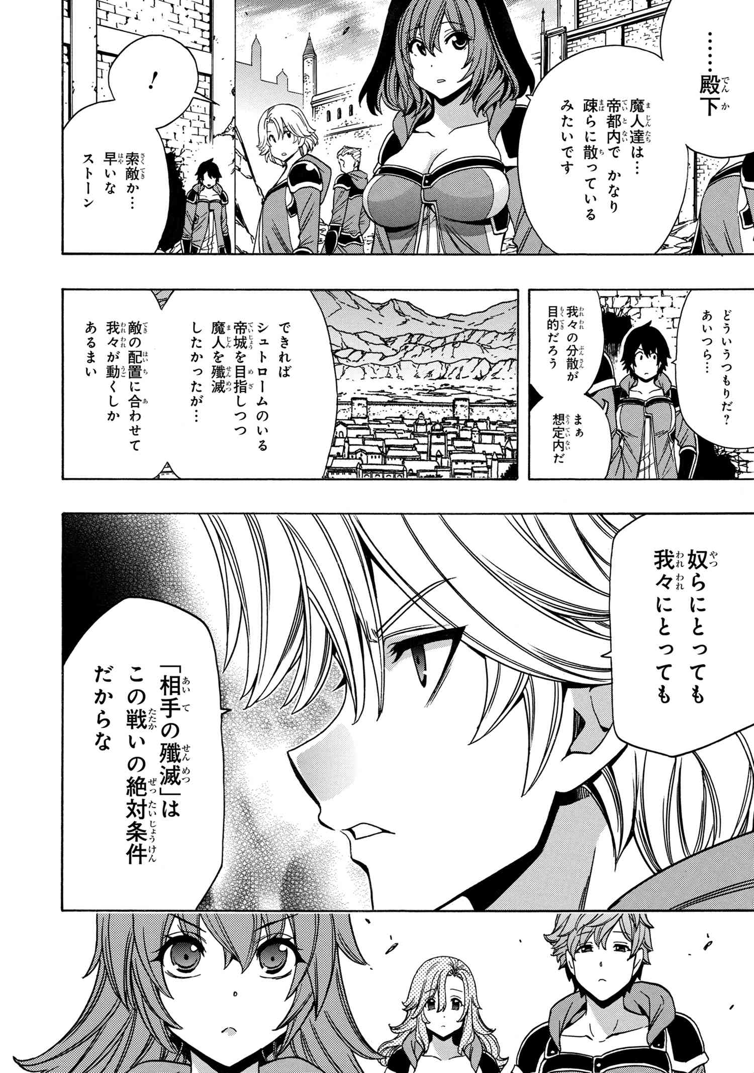 賢者の孫 第73.3話 - Page 3