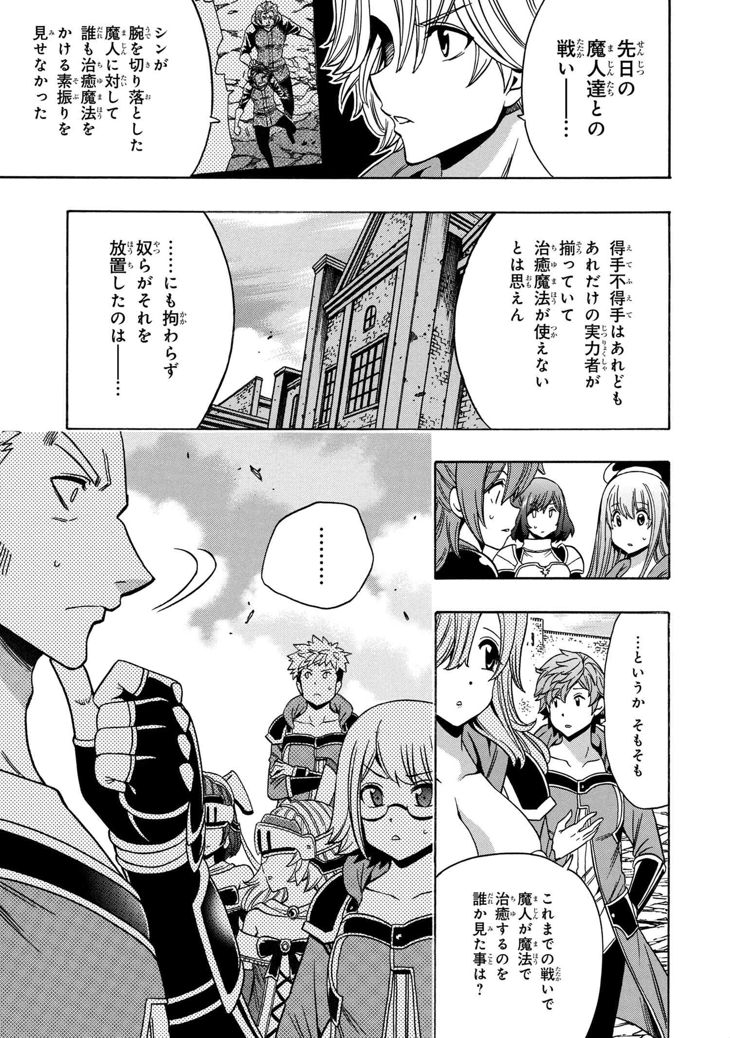 賢者の孫 第73.3話 - Page 8